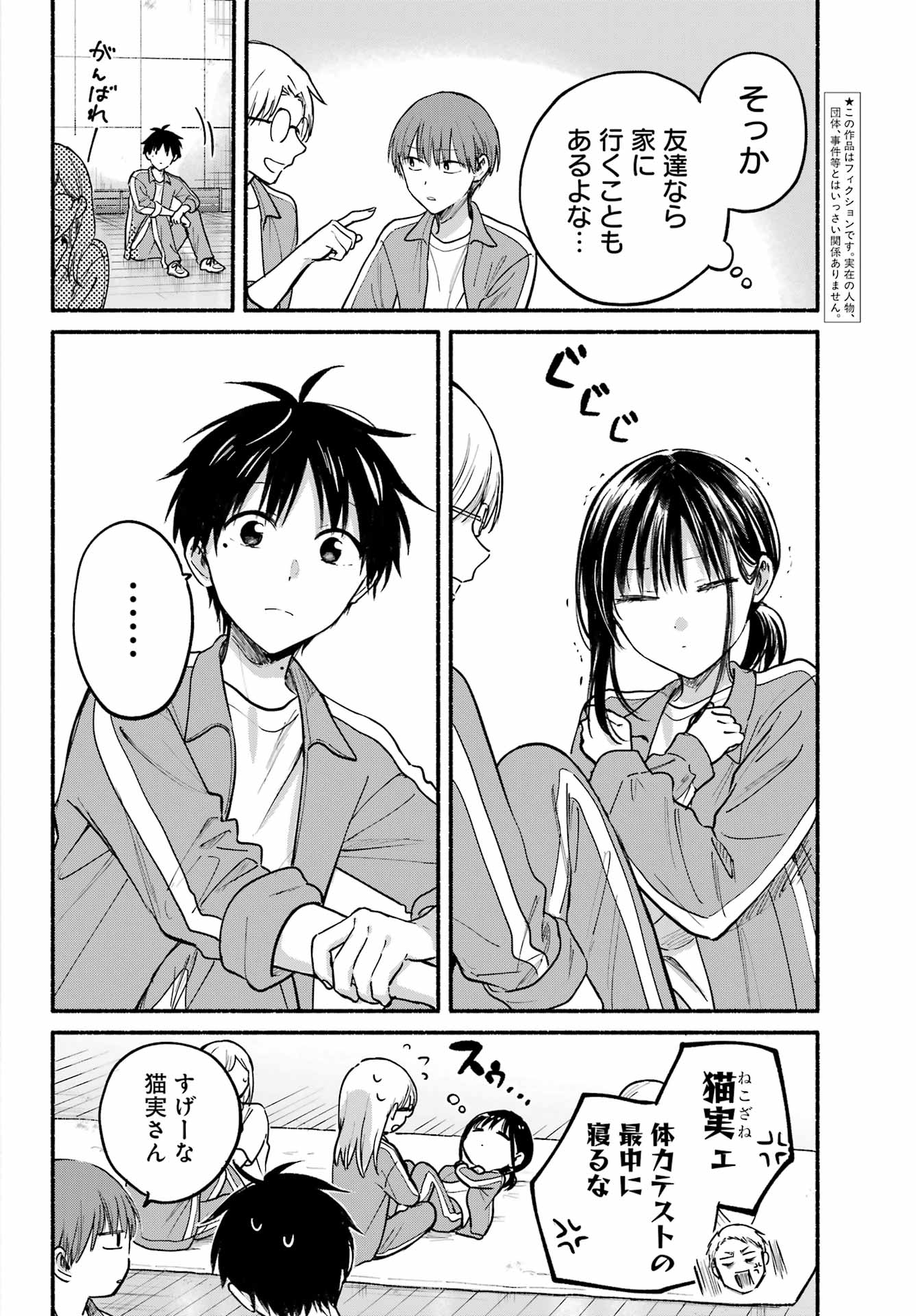 Tonari no Neko to Koi Shirazu Chapter 36 2ページ