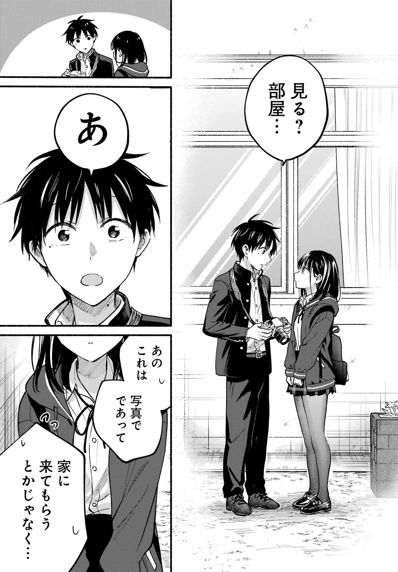 Tonari no Neko to Koi Shirazu Chapter 36 11ページ