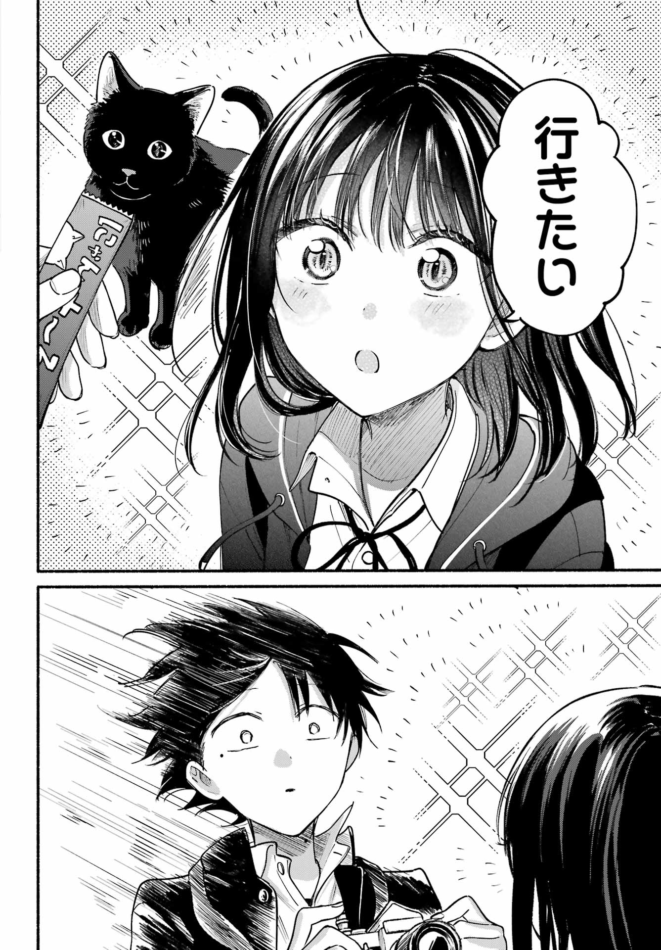 Tonari no Neko to Koi Shirazu Chapter 36 12ページ
