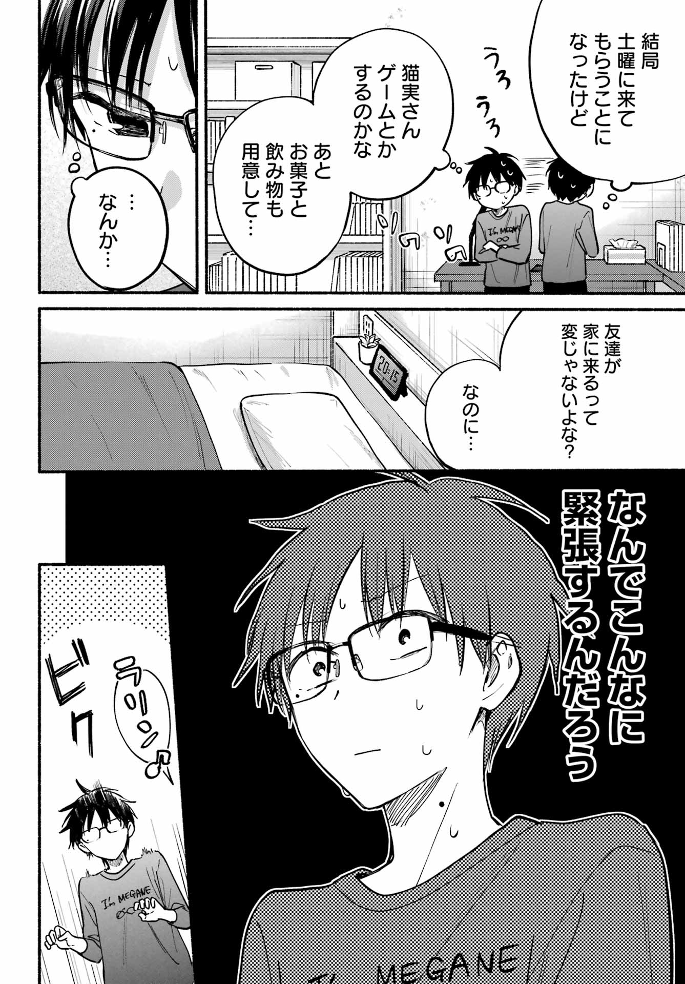 Tonari no Neko to Koi Shirazu Chapter 36 14ページ
