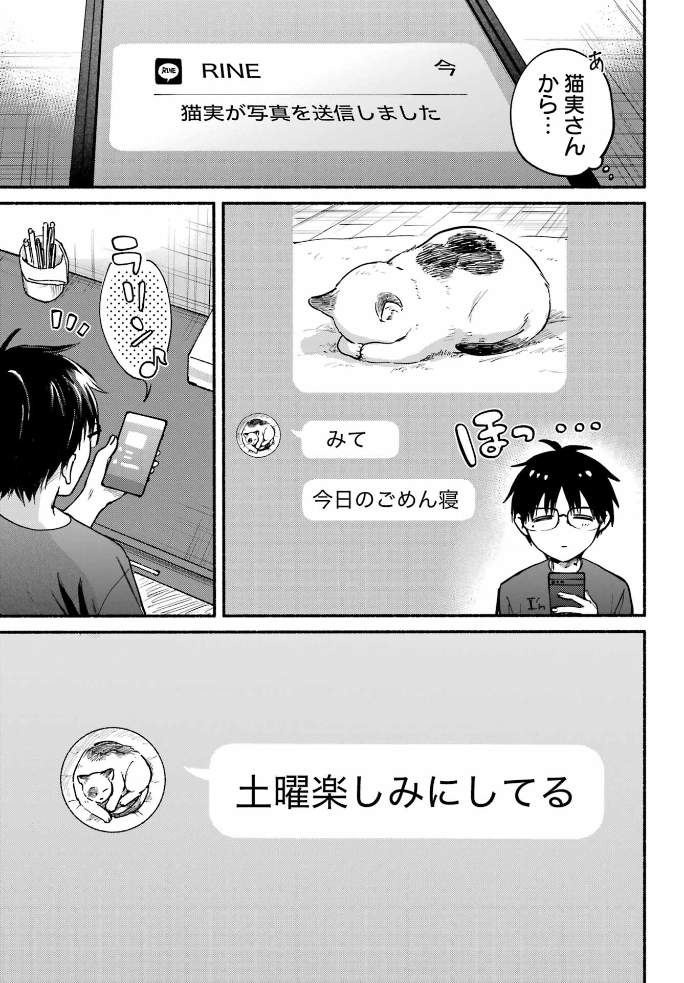 Tonari no Neko to Koi Shirazu Chapter 36 15ページ