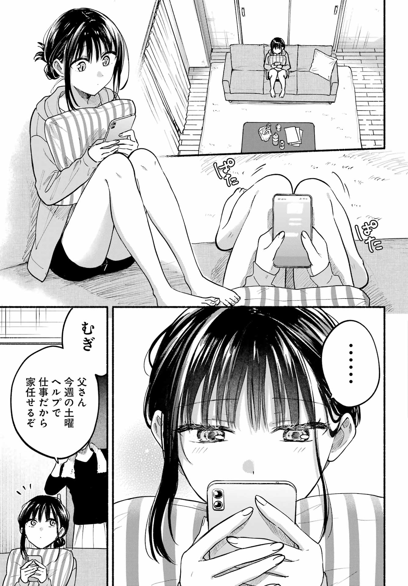 Tonari no Neko to Koi Shirazu Chapter 36 17ページ