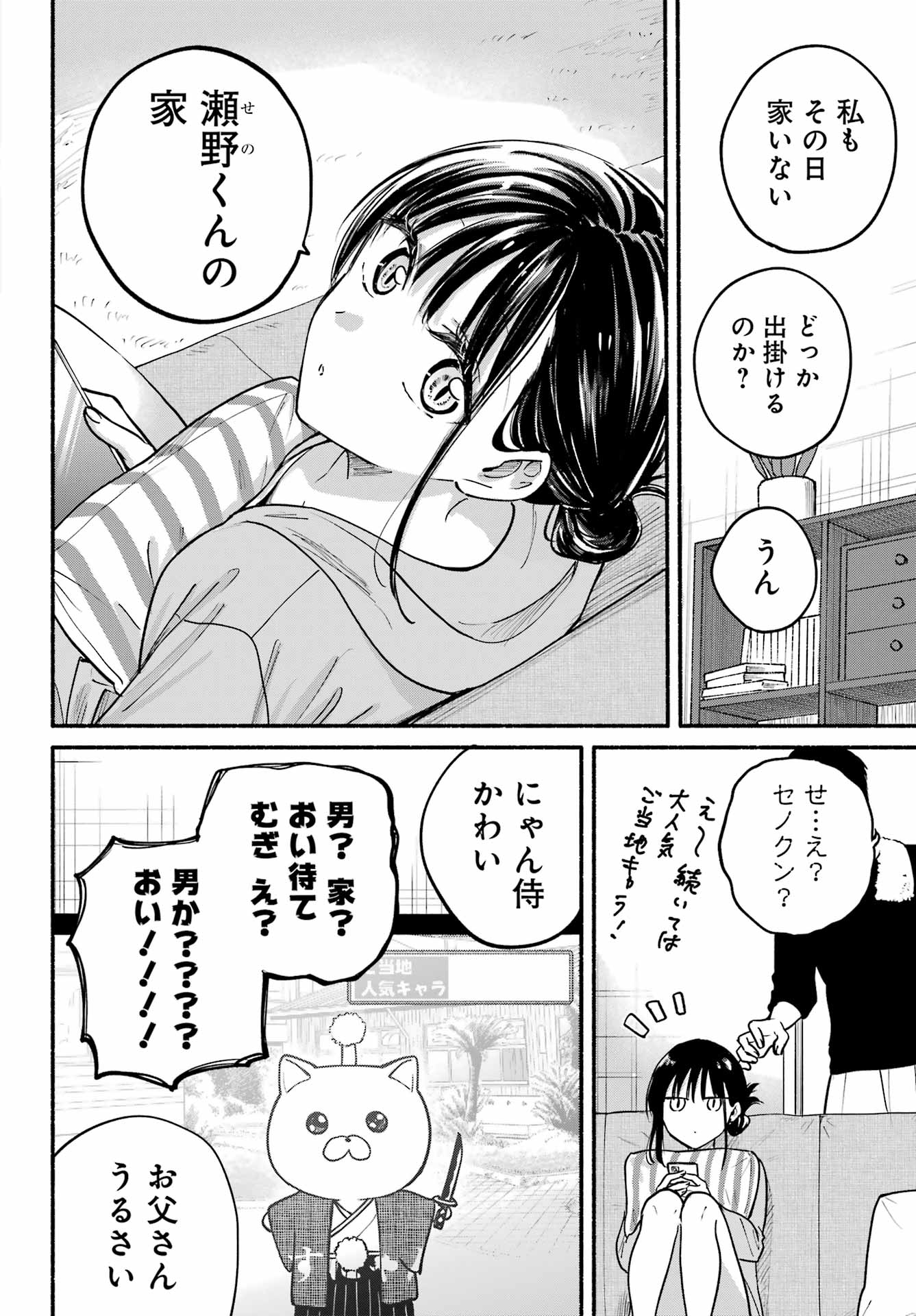 Tonari no Neko to Koi Shirazu Chapter 36 18ページ
