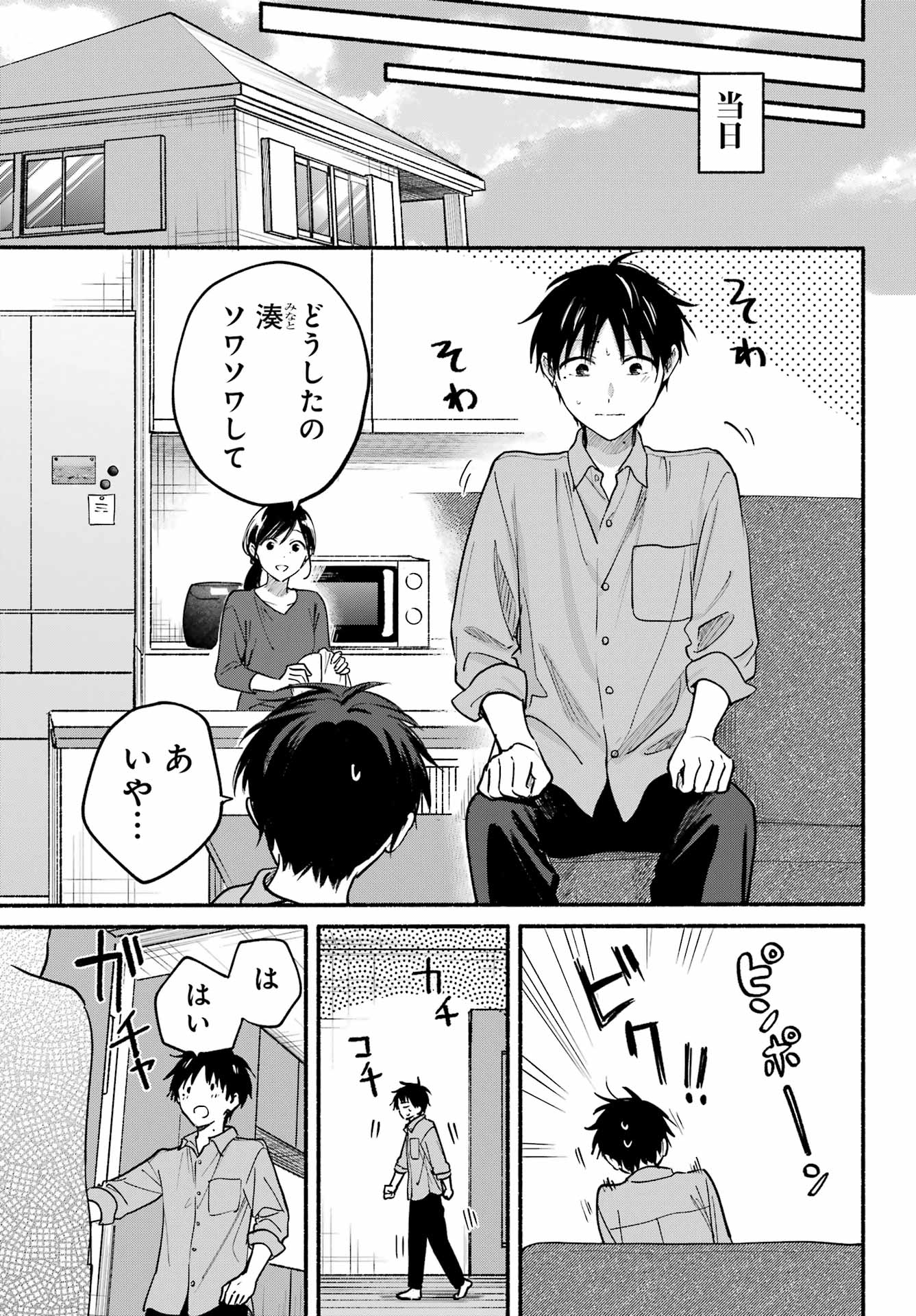 Tonari no Neko to Koi Shirazu Chapter 36 19ページ