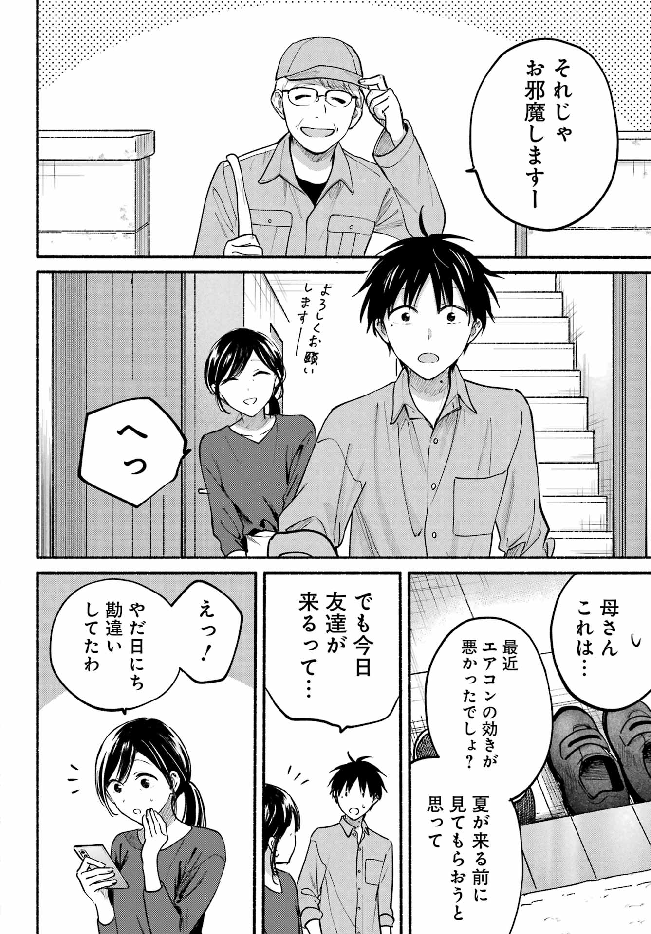Tonari no Neko to Koi Shirazu Chapter 36 20ページ
