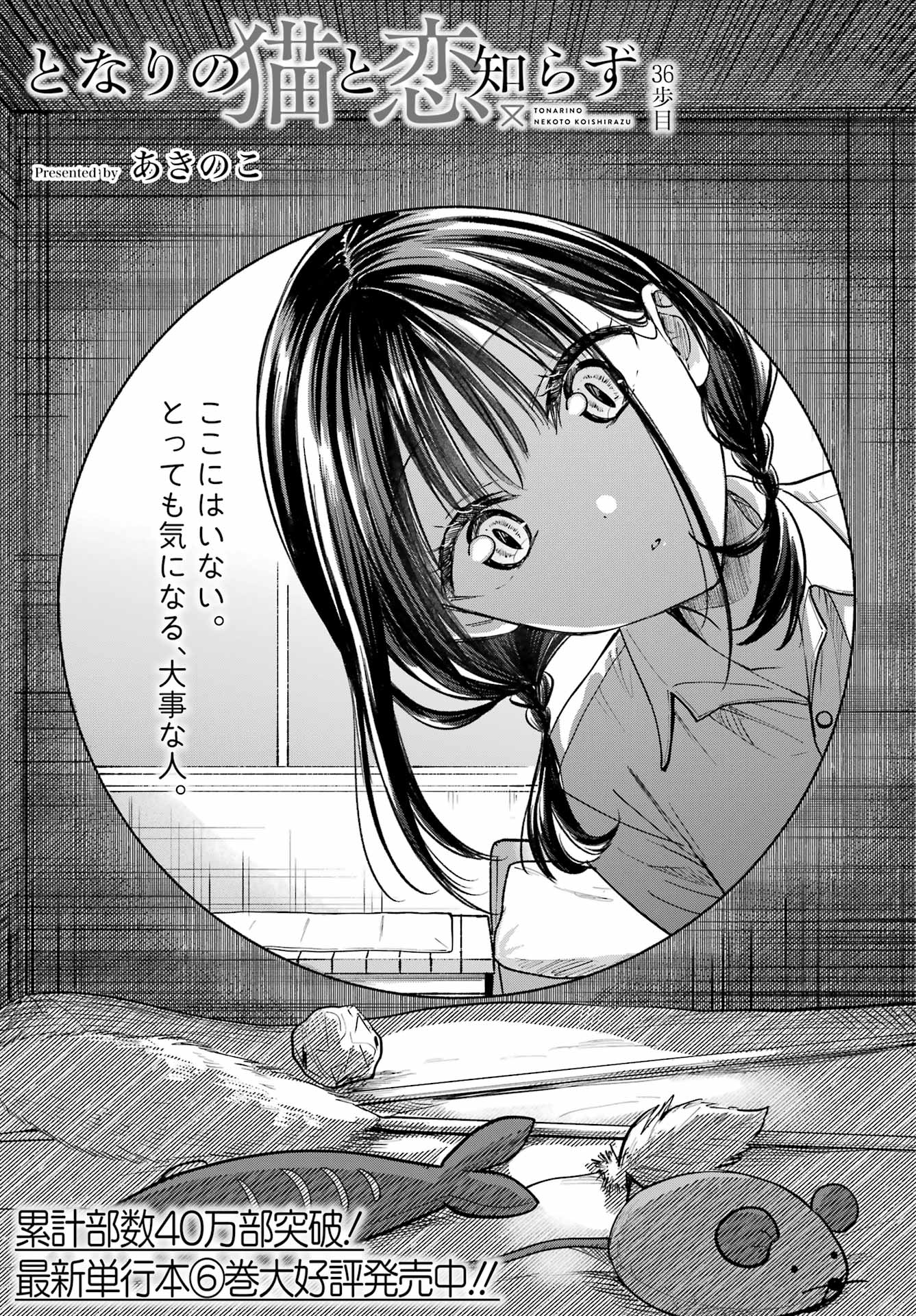 Tonari no Neko to Koi Shirazu Chapter 36 3ページ