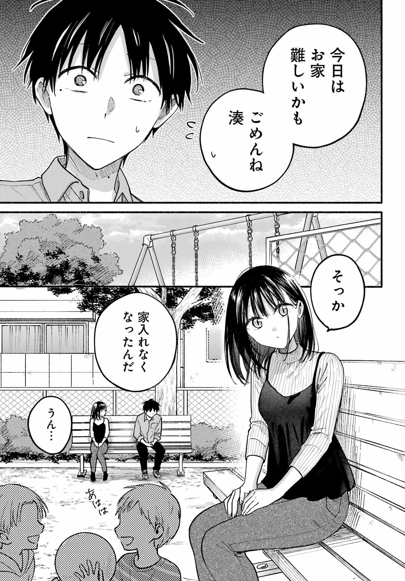 Tonari no Neko to Koi Shirazu Chapter 36 21ページ