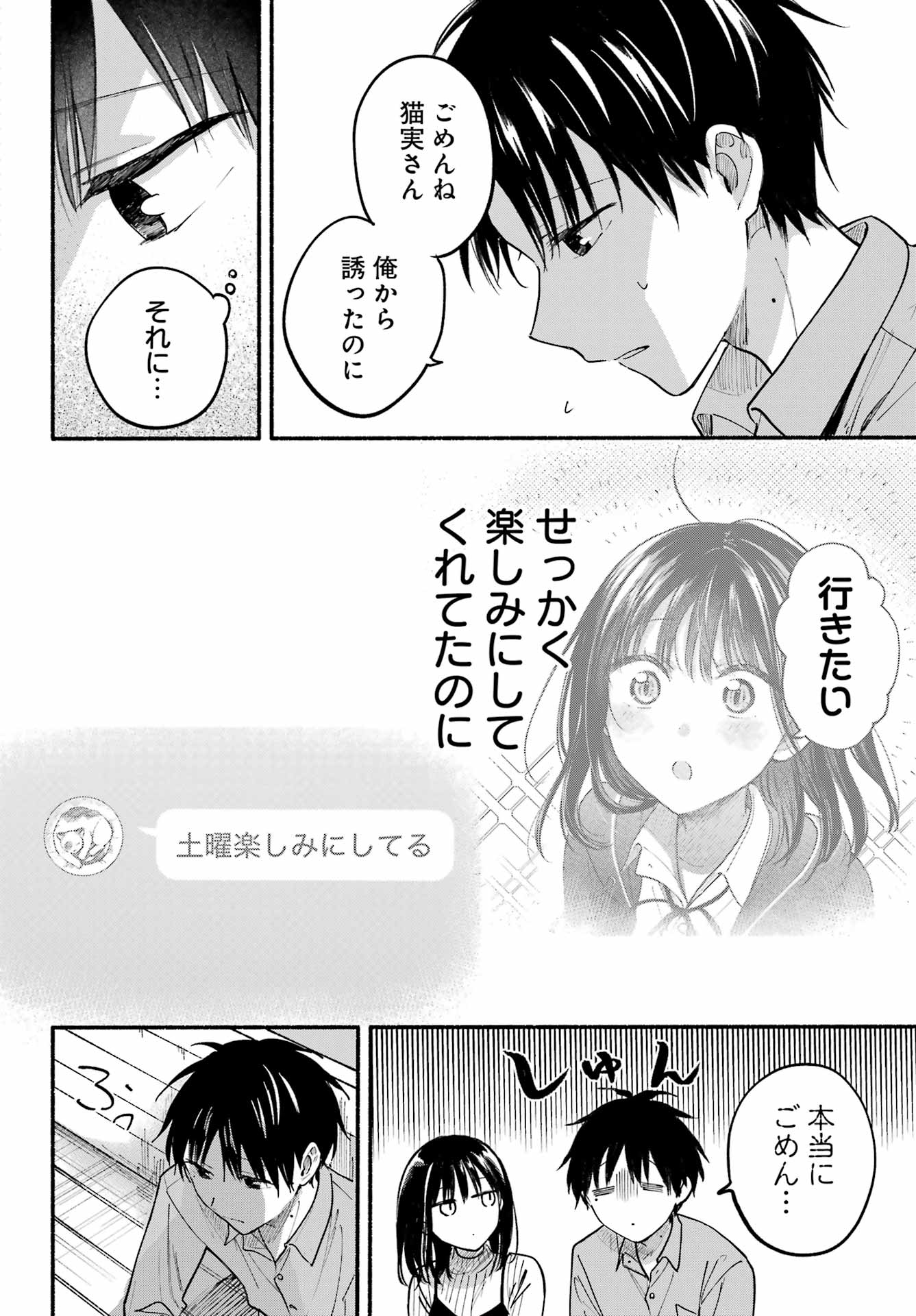Tonari no Neko to Koi Shirazu Chapter 36 22ページ