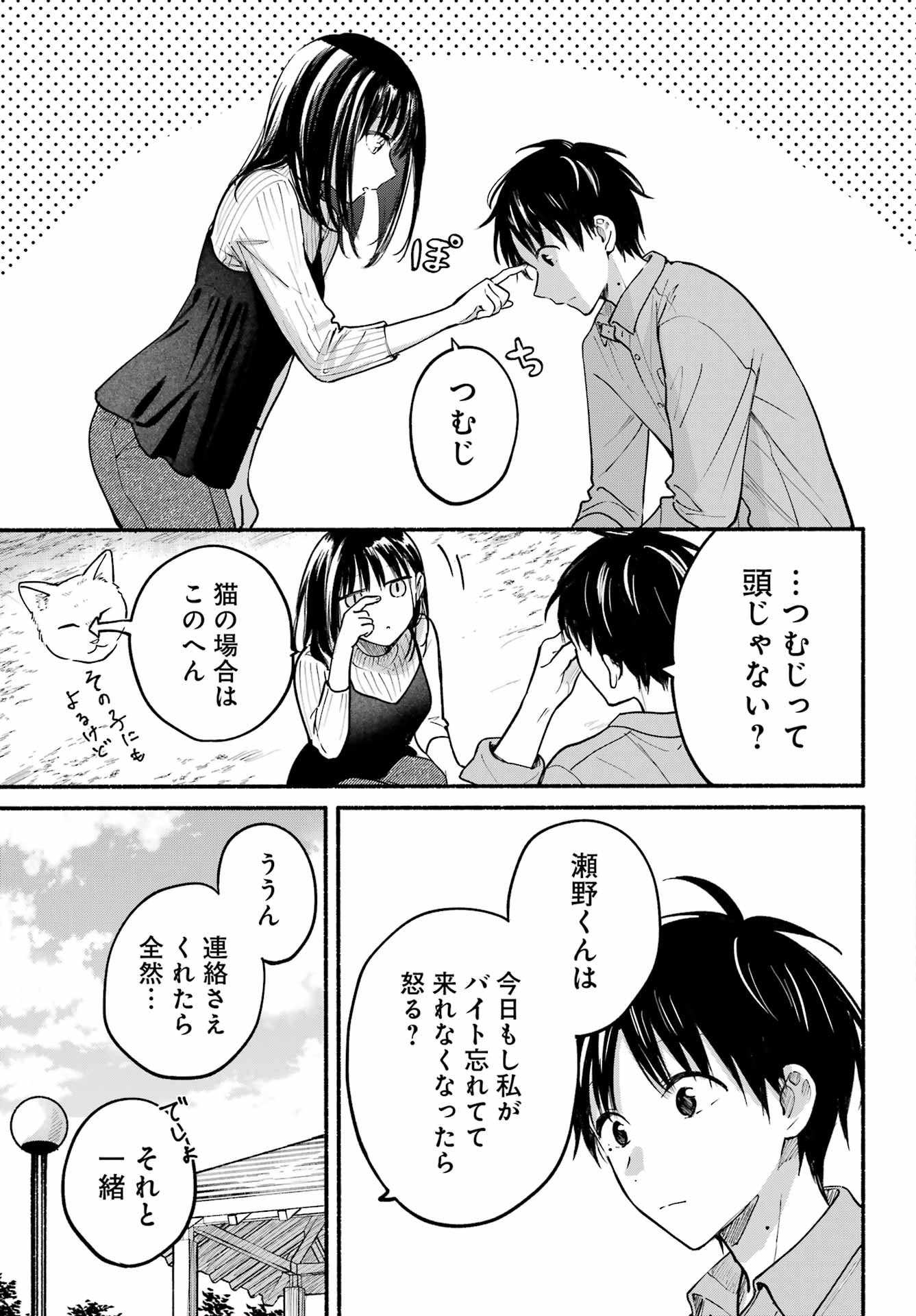 Tonari no Neko to Koi Shirazu Chapter 36 23ページ