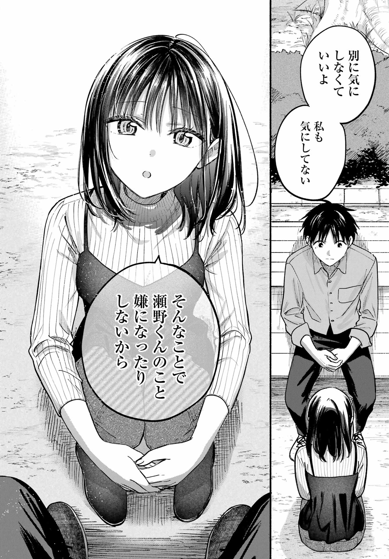 Tonari no Neko to Koi Shirazu Chapter 36 24ページ