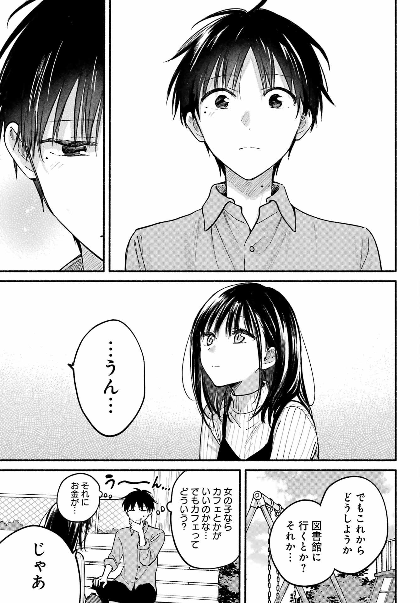 Tonari no Neko to Koi Shirazu Chapter 36 25ページ