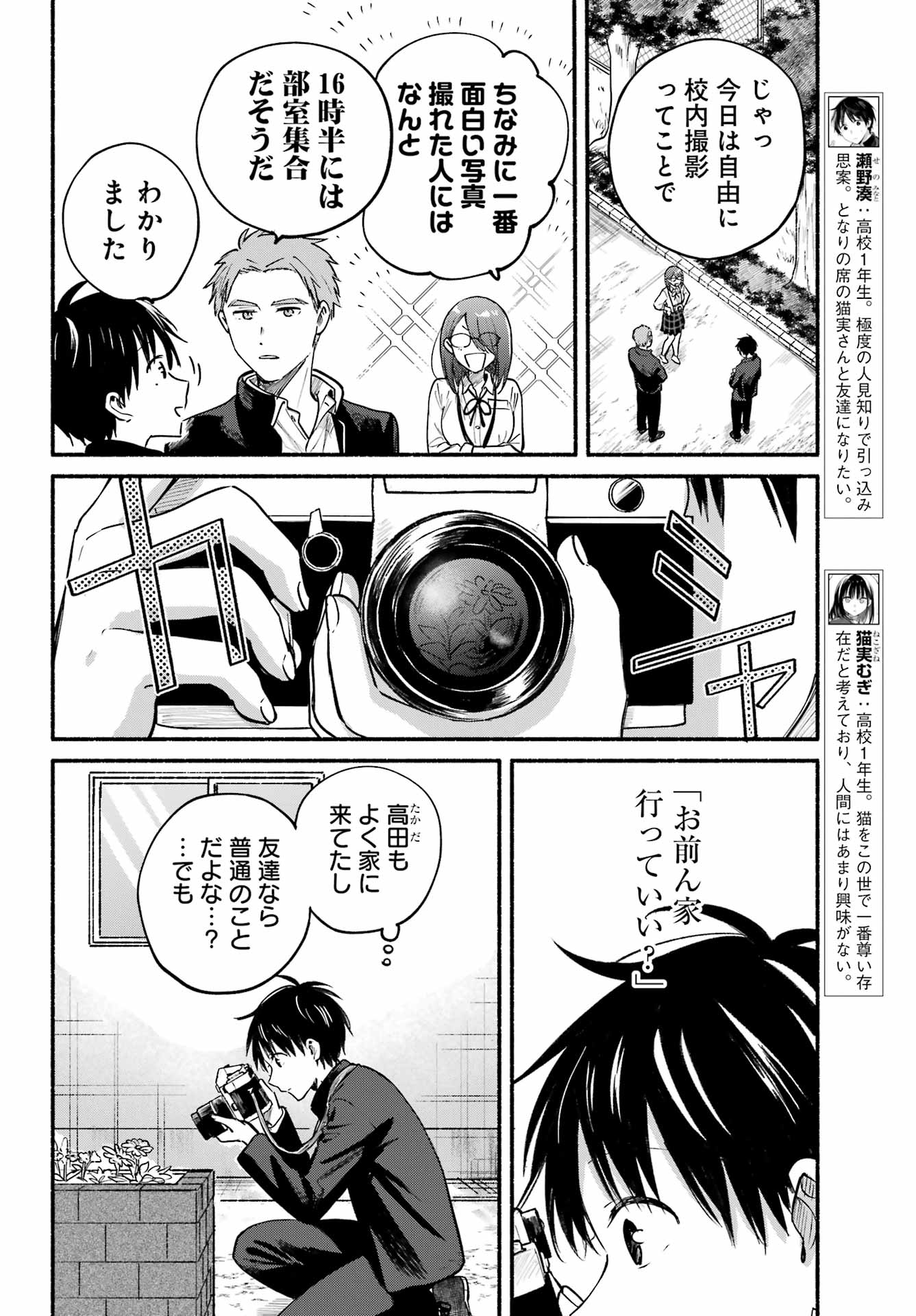 Tonari no Neko to Koi Shirazu Chapter 36 4ページ