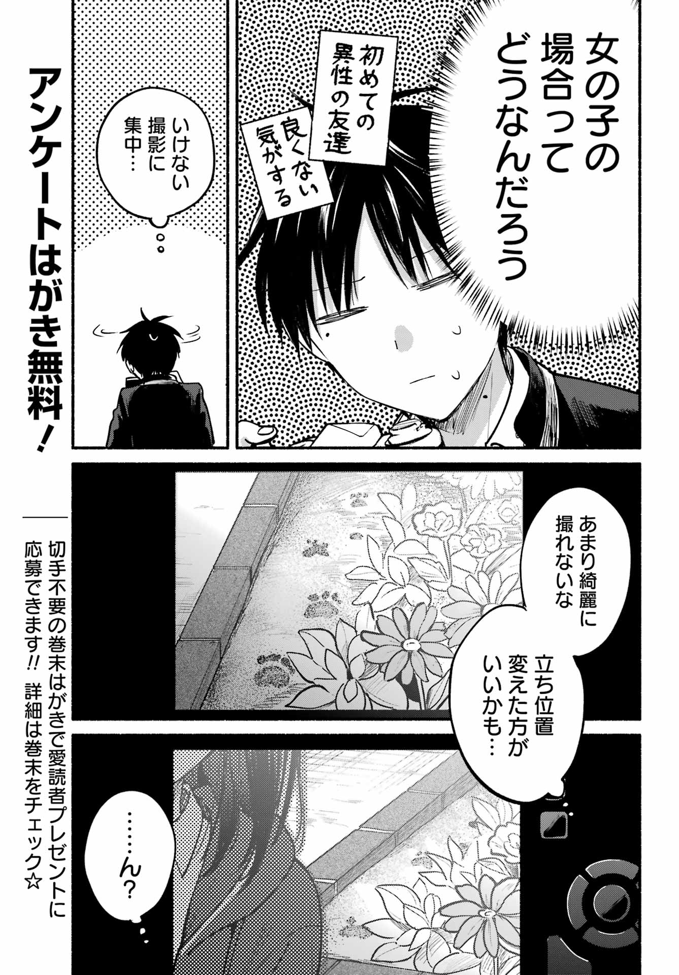 Tonari no Neko to Koi Shirazu Chapter 36 5ページ