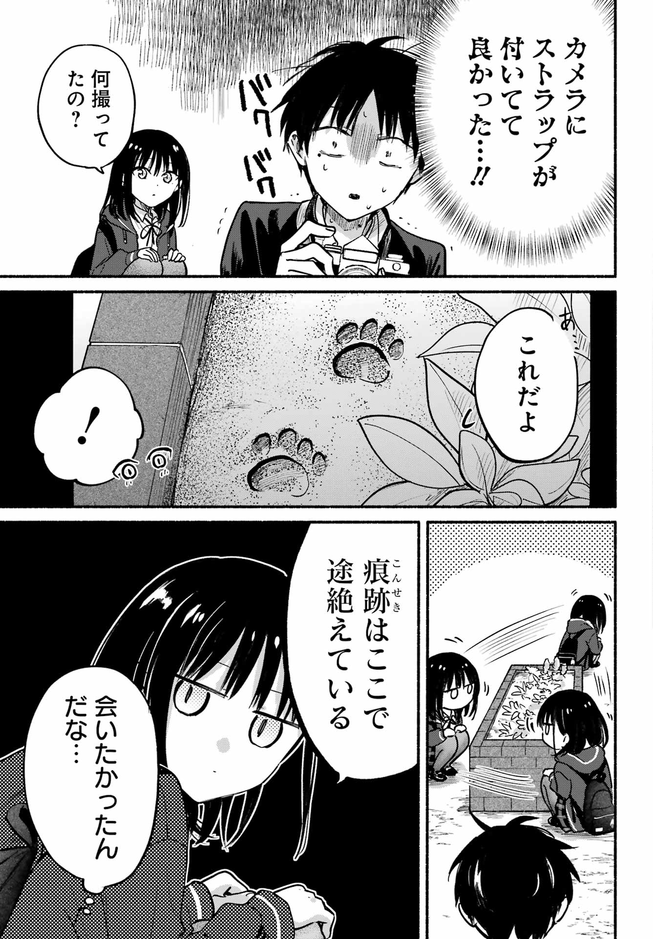 Tonari no Neko to Koi Shirazu Chapter 36 7ページ