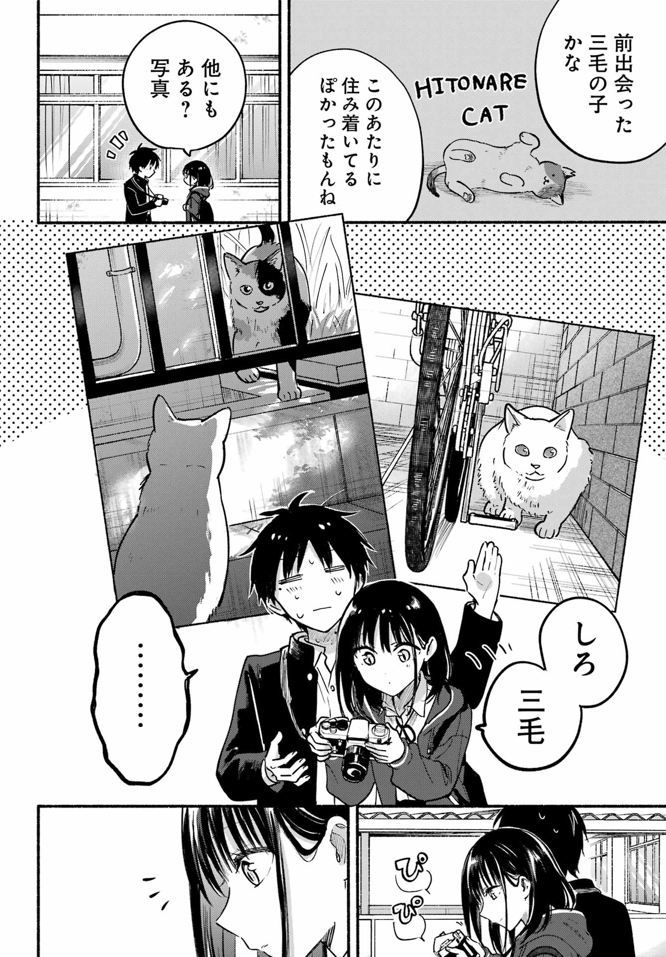 Tonari no Neko to Koi Shirazu Chapter 36 8ページ