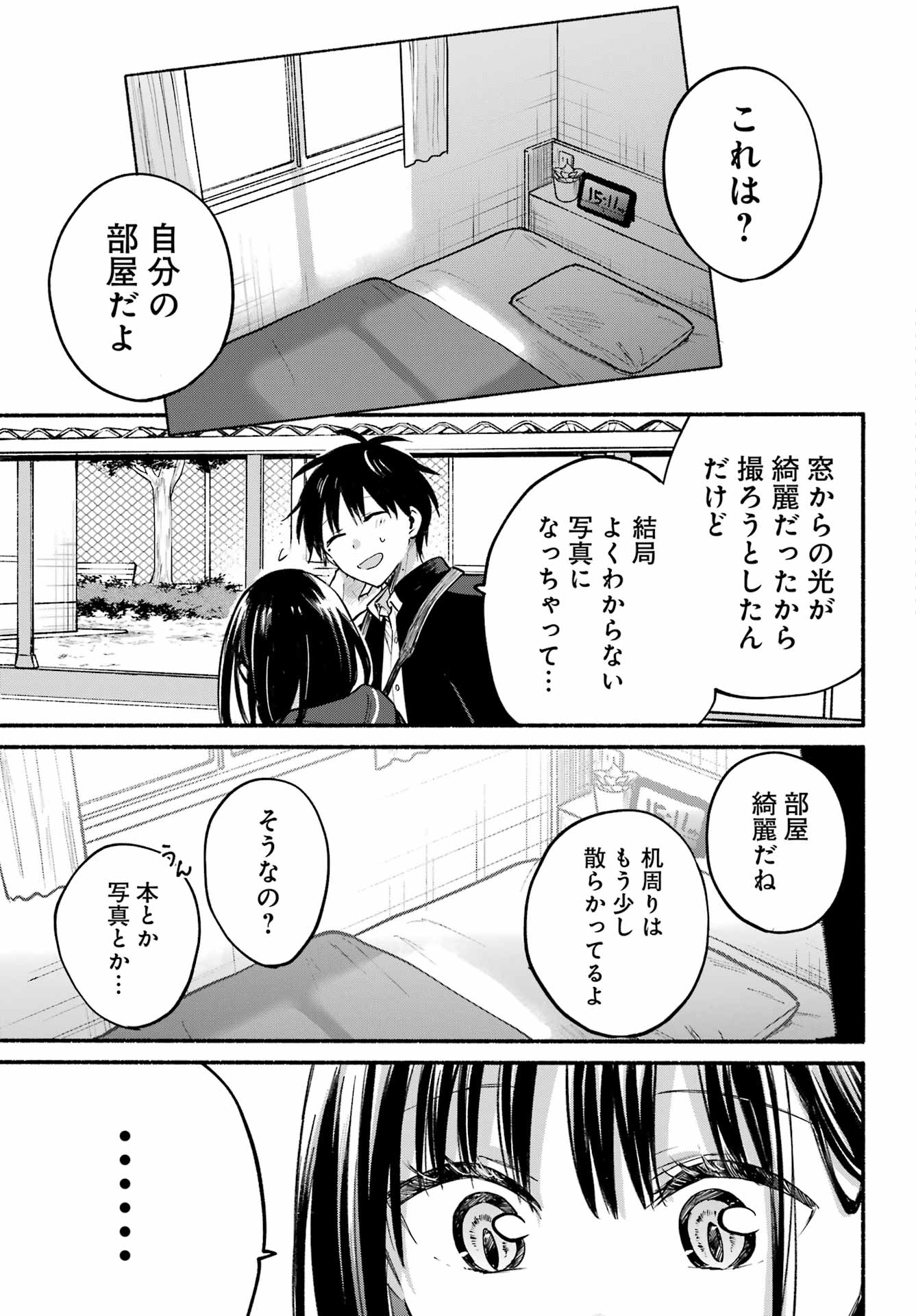 Tonari no Neko to Koi Shirazu Chapter 36 9ページ