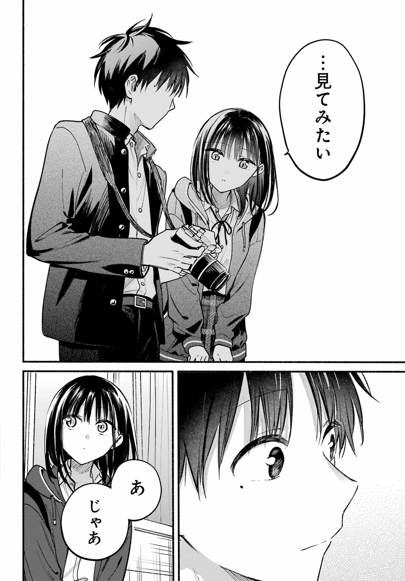 Tonari no Neko to Koi Shirazu Chapter 36 10ページ