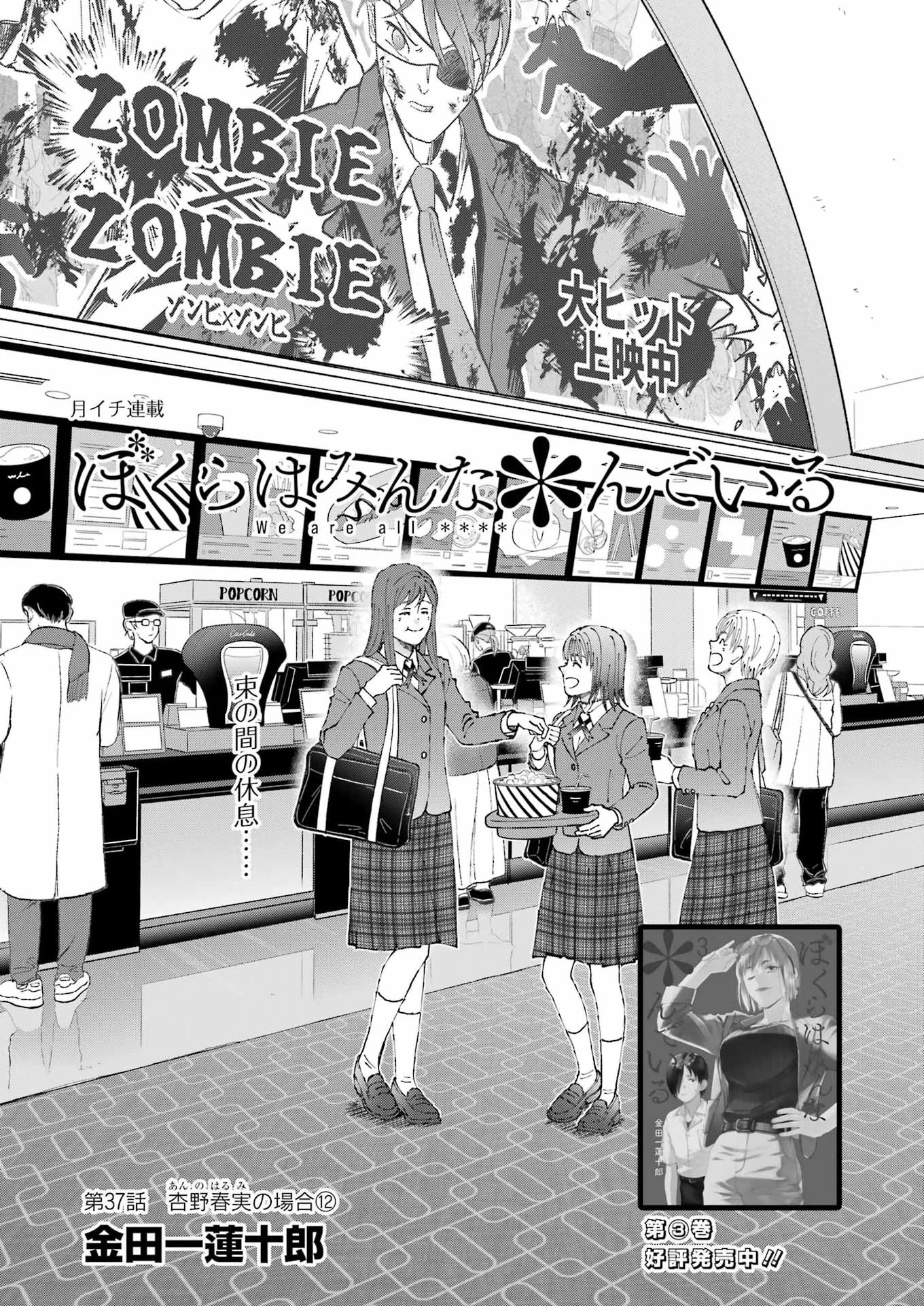 Bokura wa Minna *nde Iru Chapter 37 1ページ
