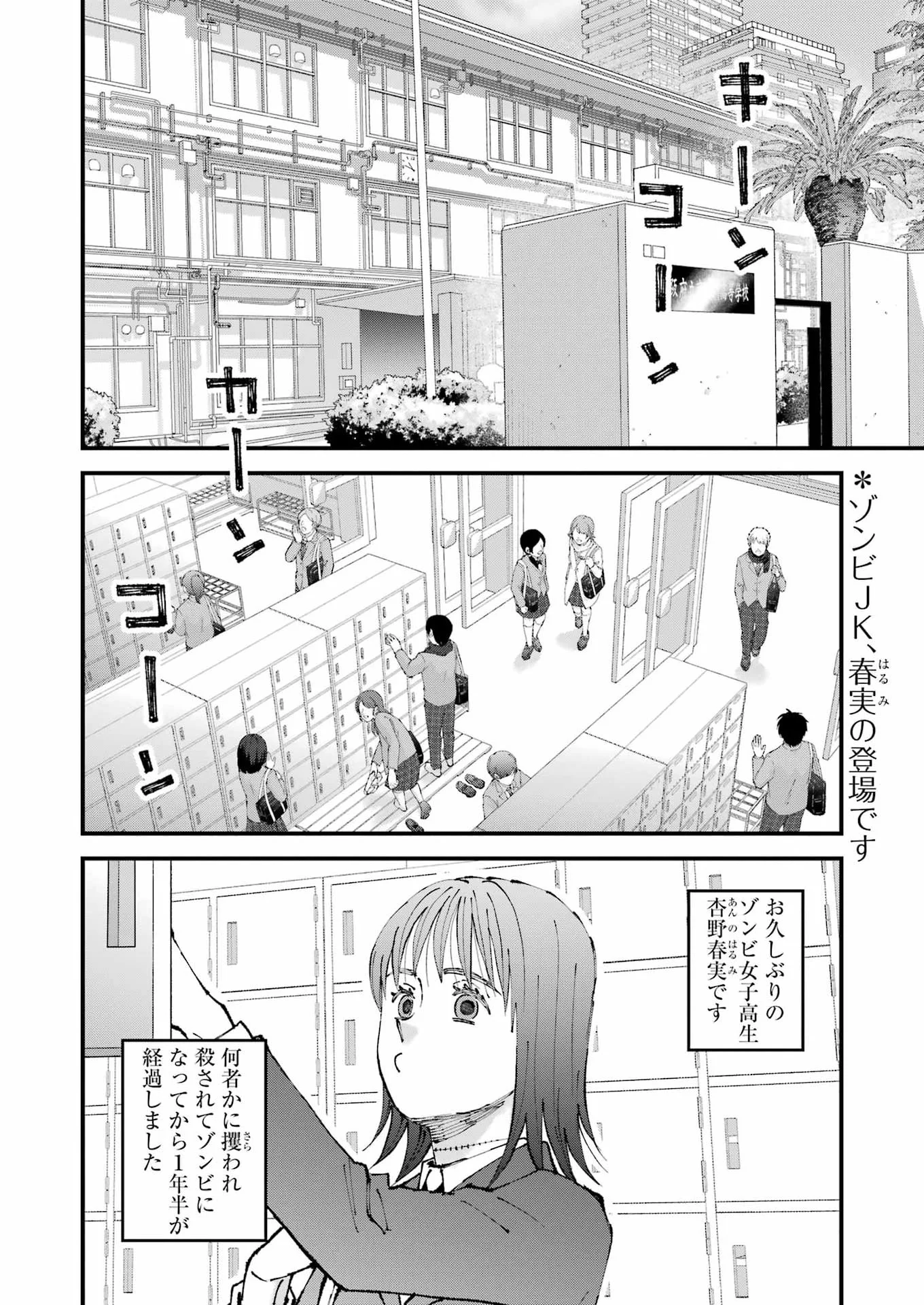 Bokura wa Minna *nde Iru Chapter 37 2ページ