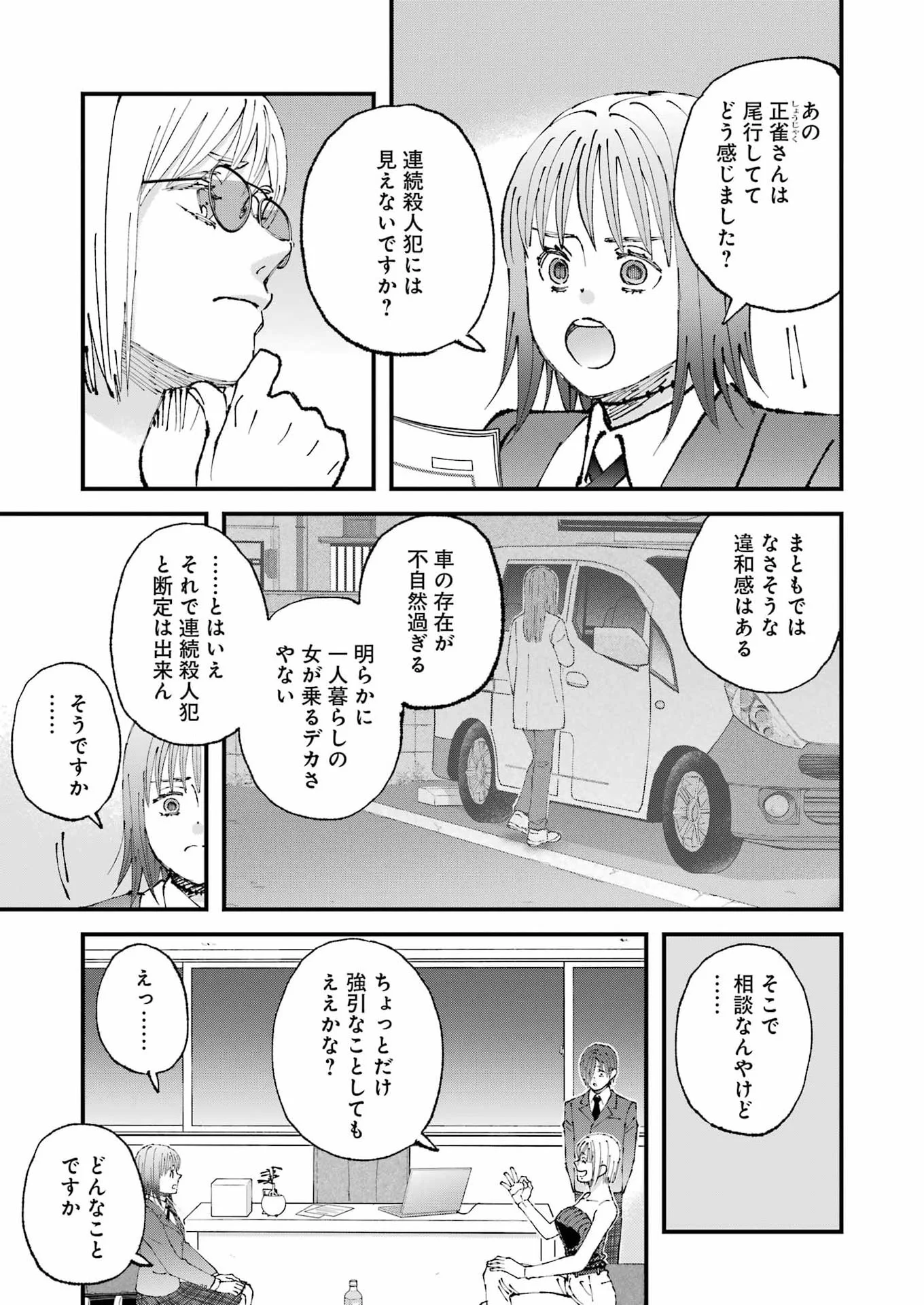 Bokura wa Minna *nde Iru Chapter 37 11ページ