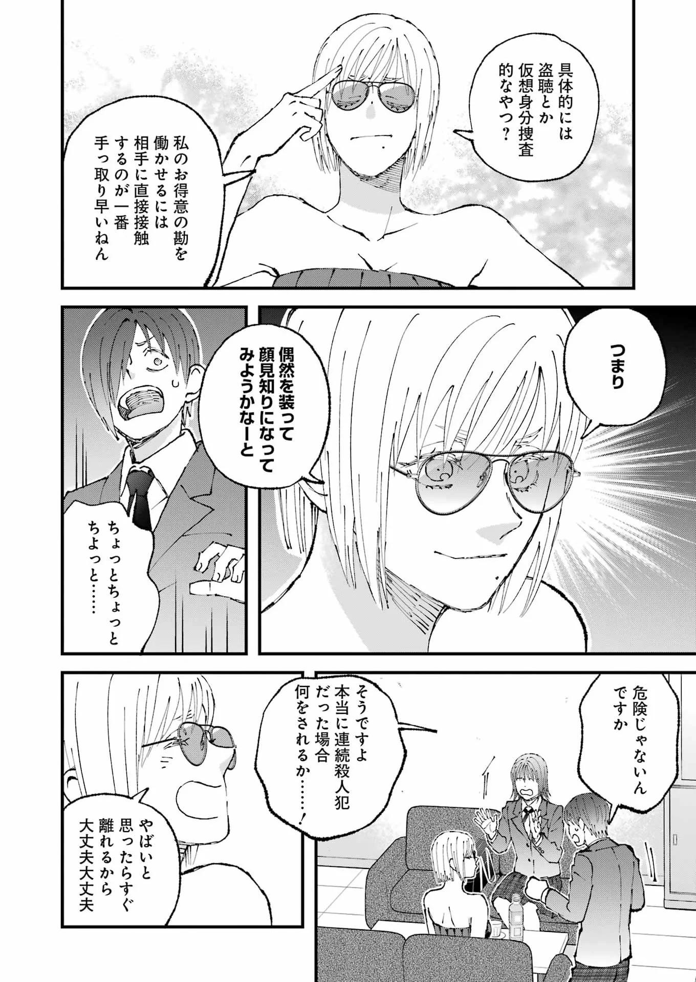 Bokura wa Minna *nde Iru Chapter 37 12ページ