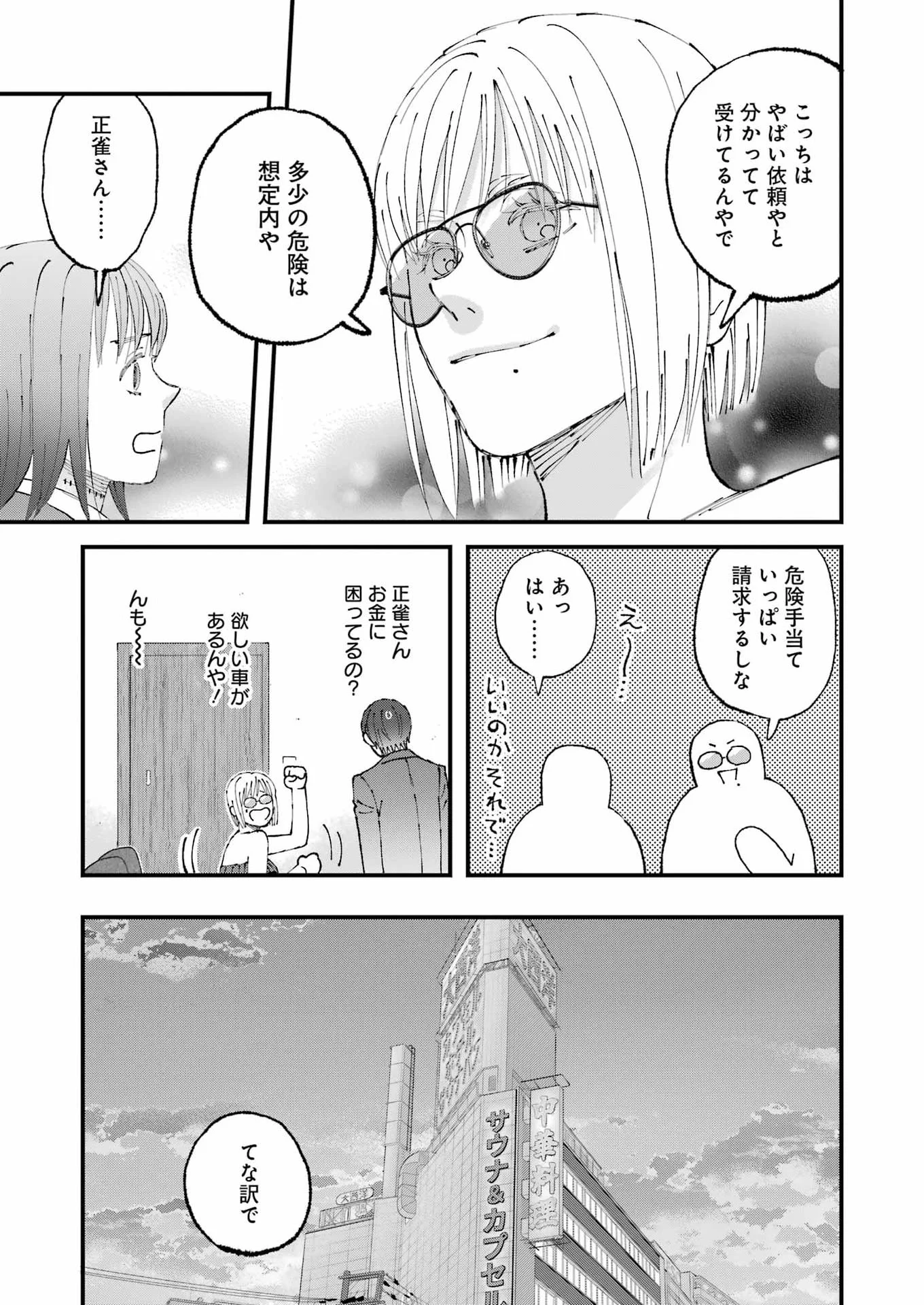 Bokura wa Minna *nde Iru Chapter 37 13ページ