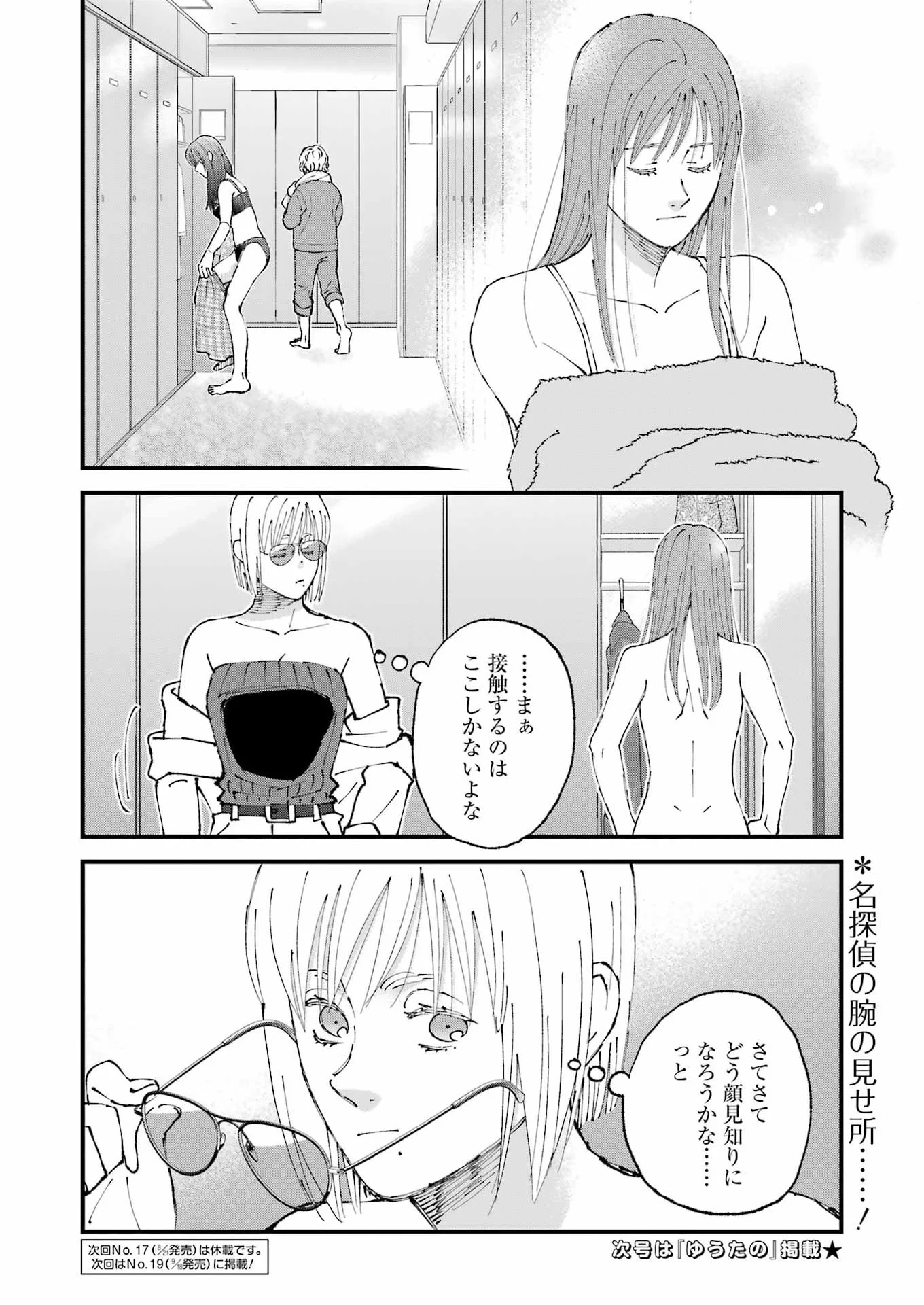 Bokura wa Minna *nde Iru Chapter 37 14ページ