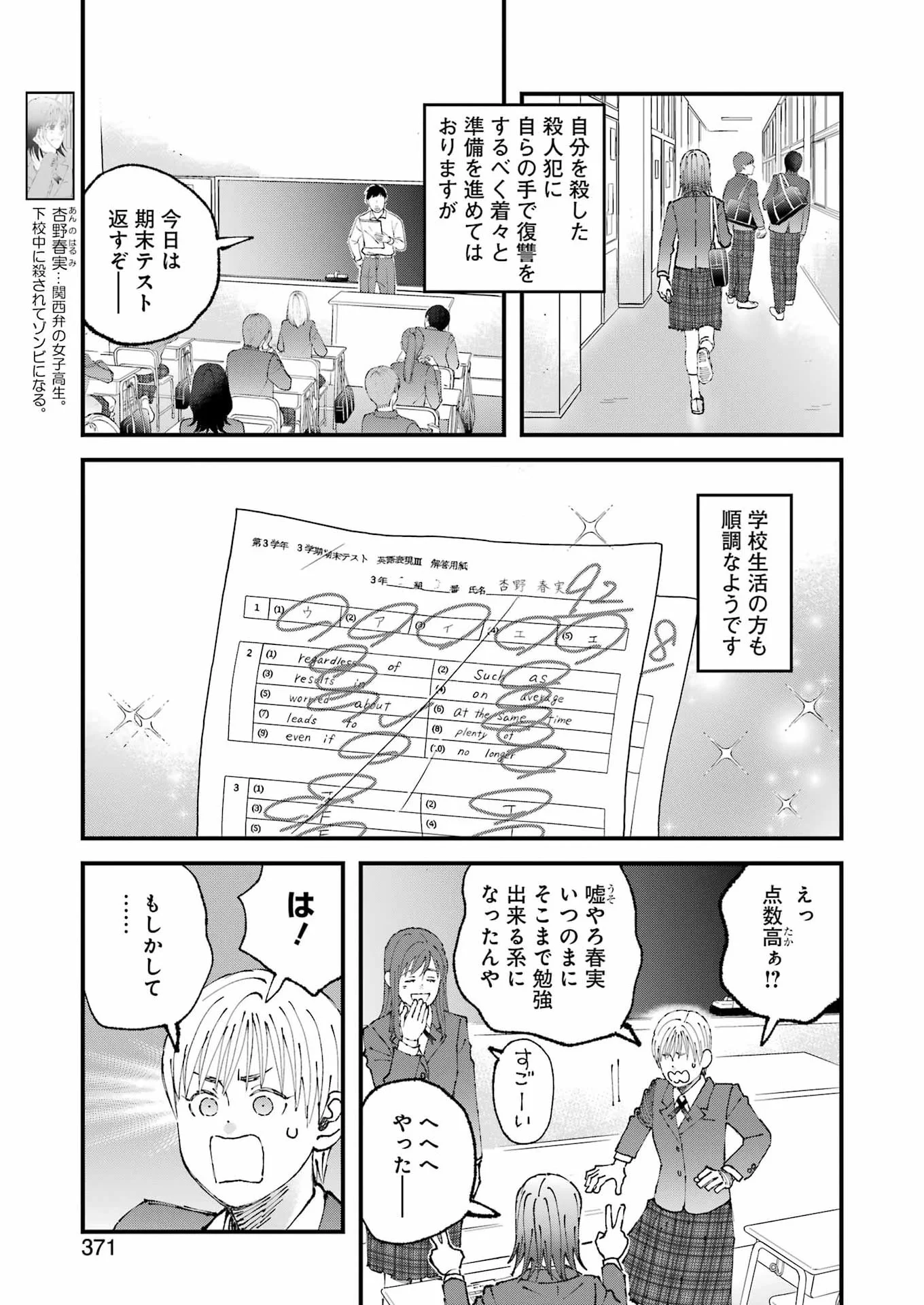 Bokura wa Minna *nde Iru Chapter 37 3ページ