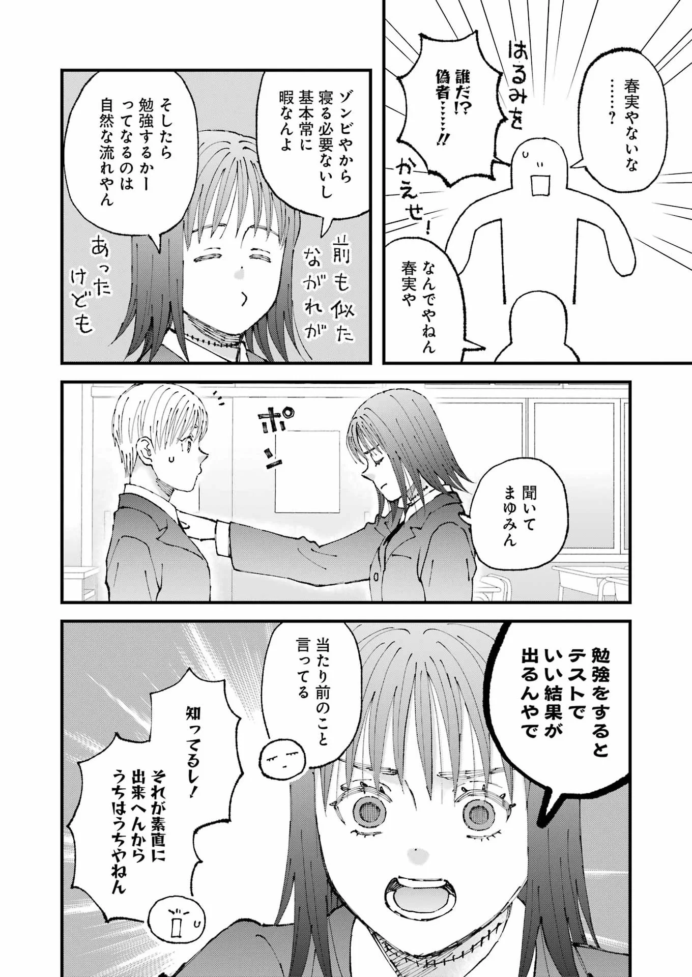 Bokura wa Minna *nde Iru Chapter 37 4ページ