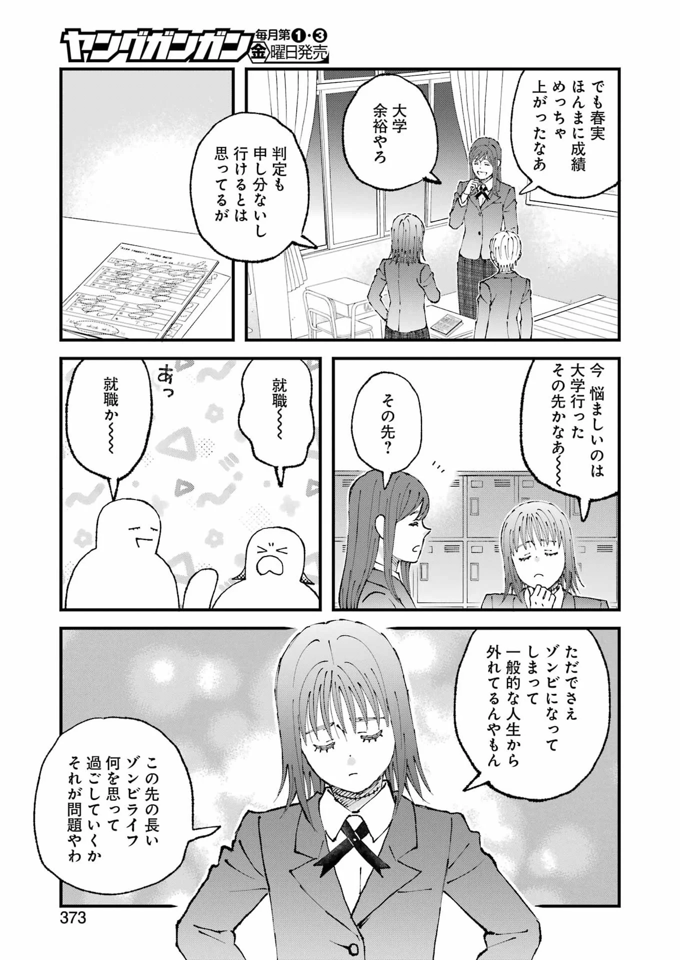 Bokura wa Minna *nde Iru Chapter 37 5ページ