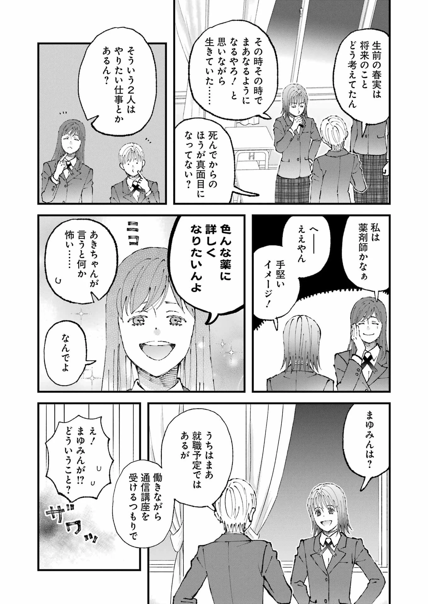 Bokura wa Minna *nde Iru Chapter 37 6ページ