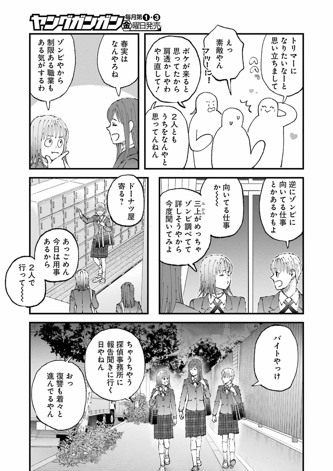 Bokura wa Minna *nde Iru Chapter 37 7ページ