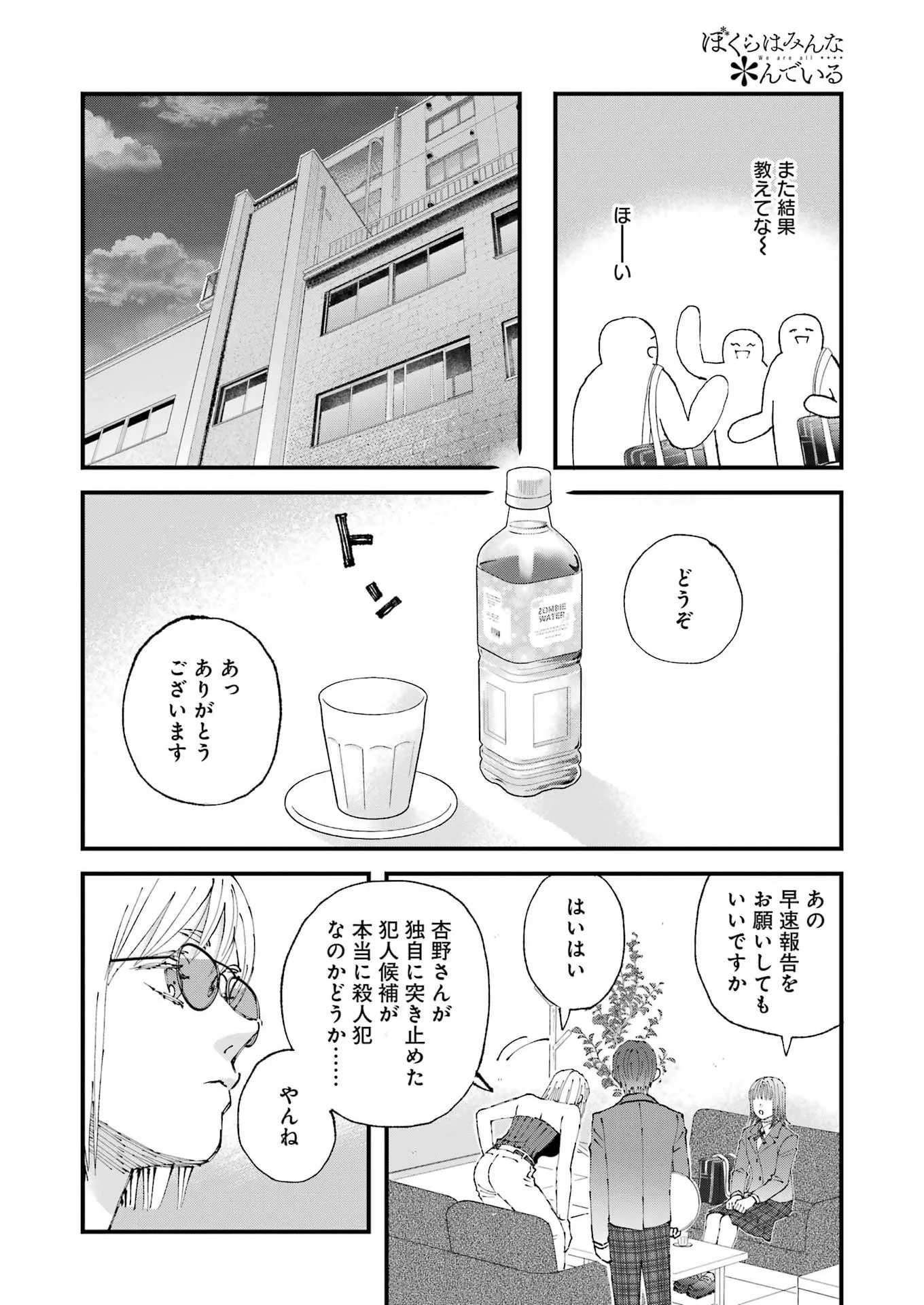 Bokura wa Minna *nde Iru Chapter 37 8ページ