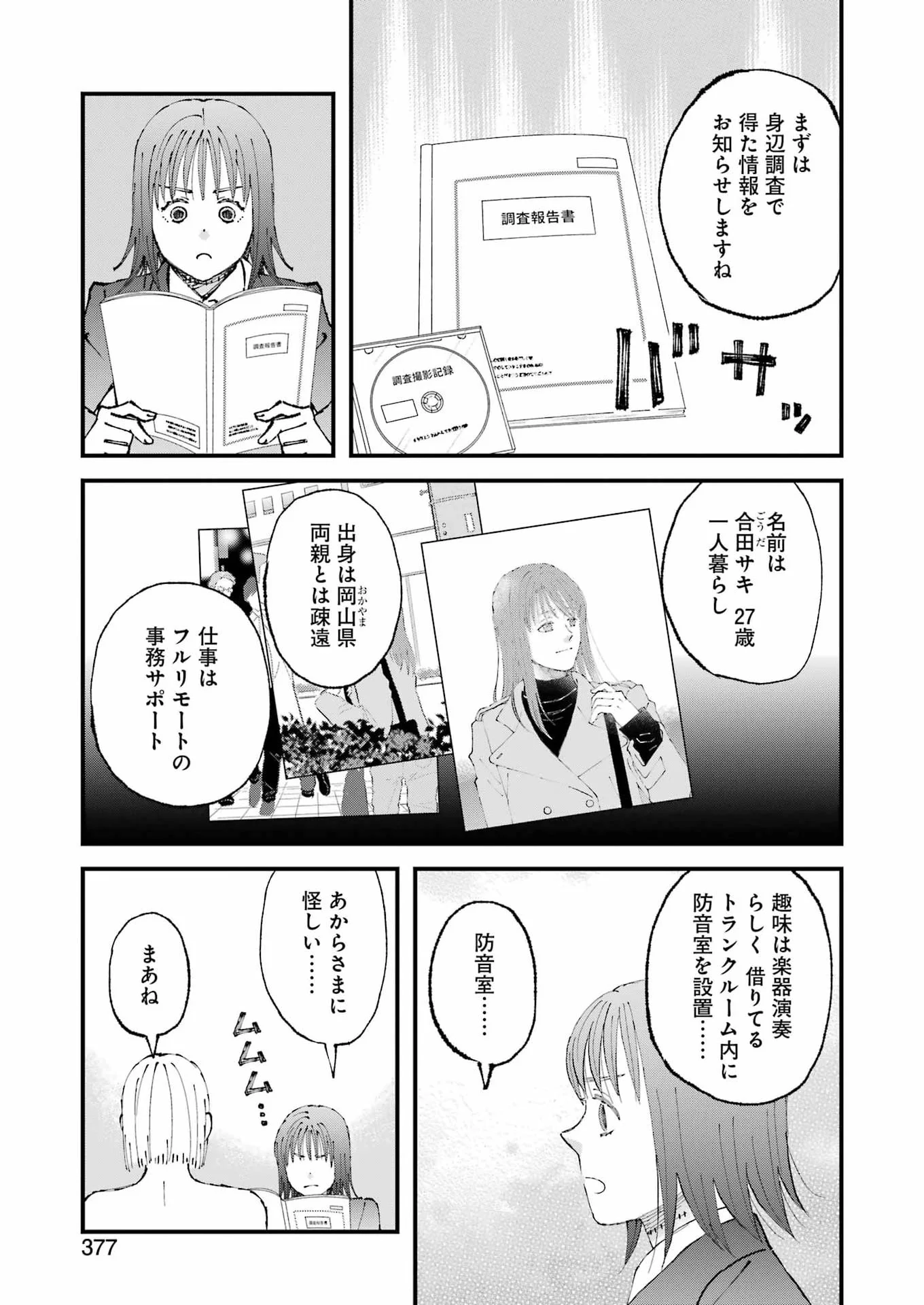 Bokura wa Minna *nde Iru Chapter 37 9ページ