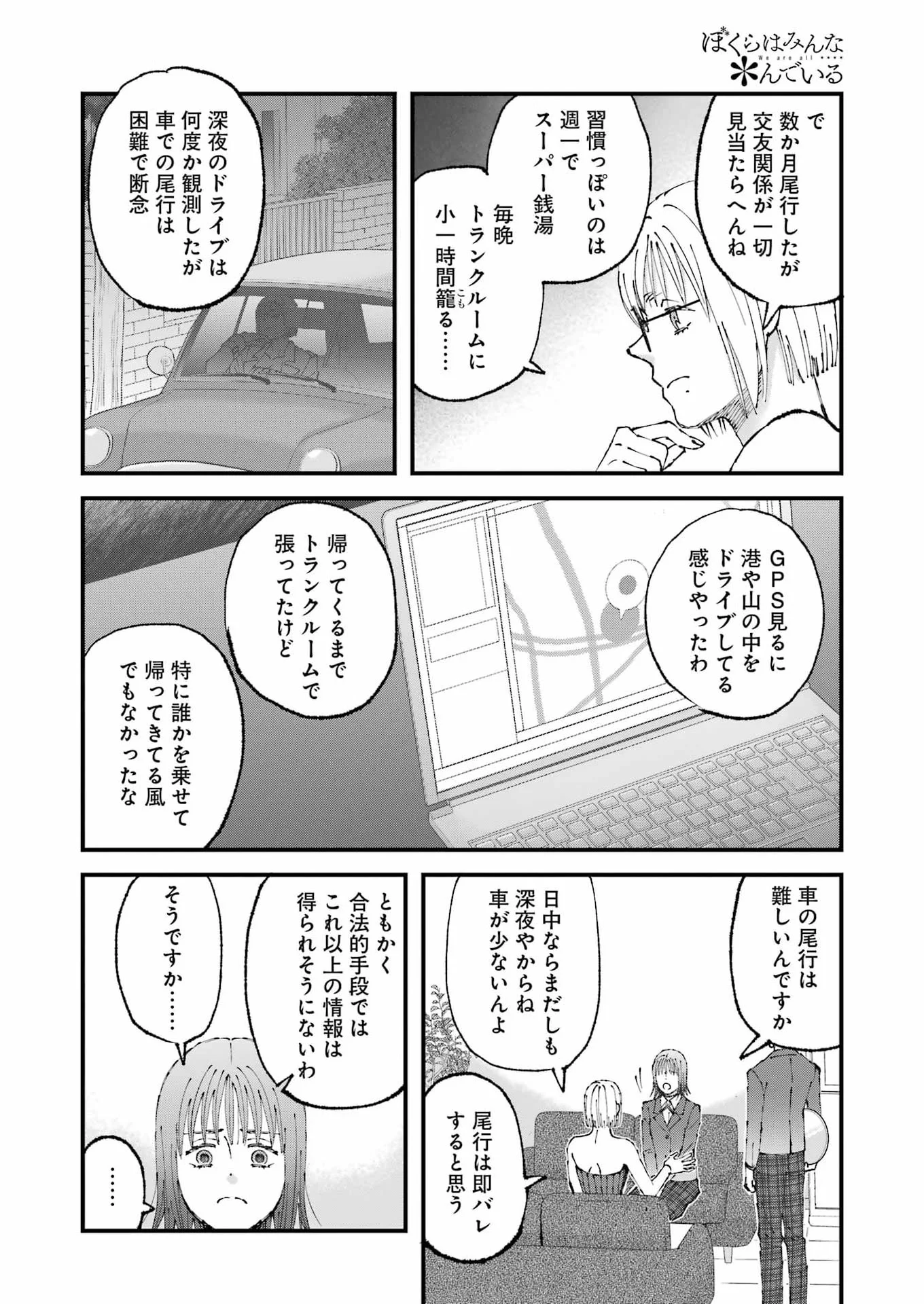 Bokura wa Minna *nde Iru Chapter 37 10ページ