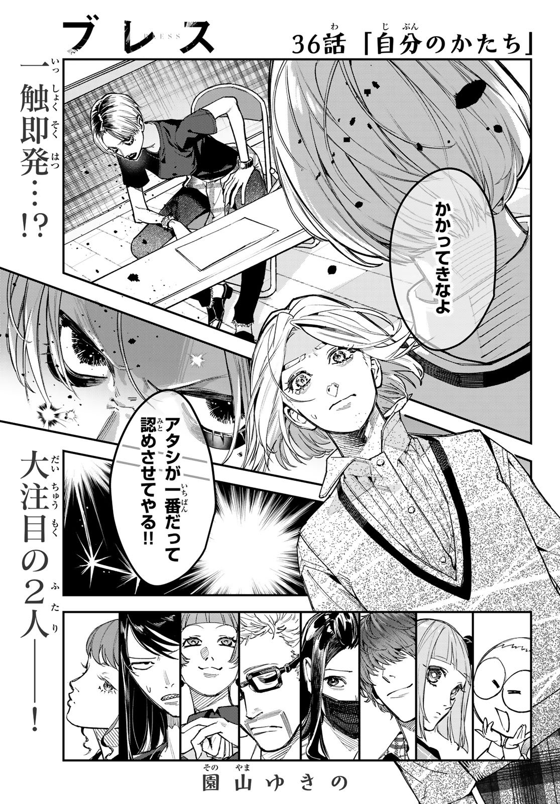 Bless (SONOYAMA Yukino) Chapter 36 1ページ