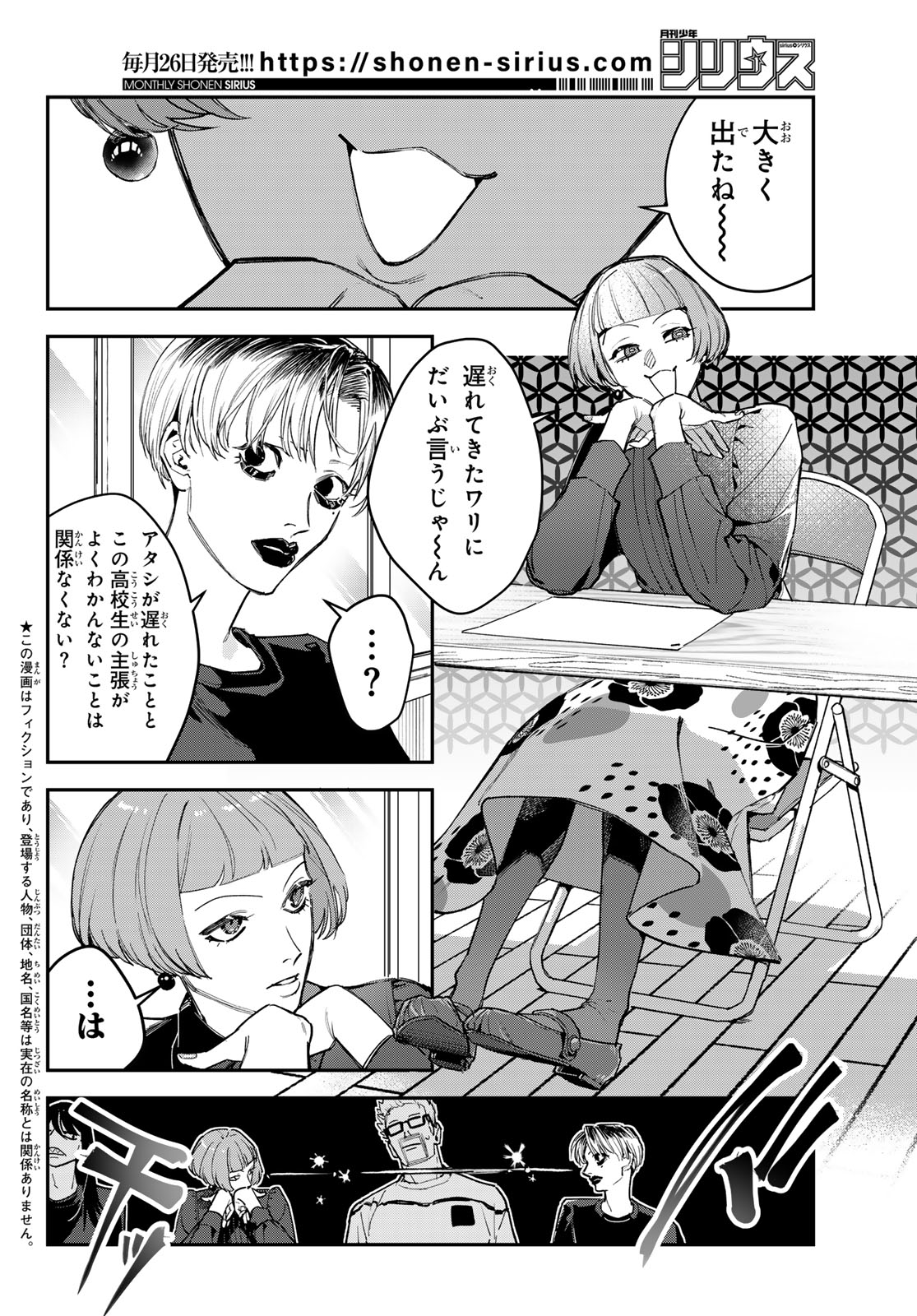Bless (SONOYAMA Yukino) Chapter 36 2ページ