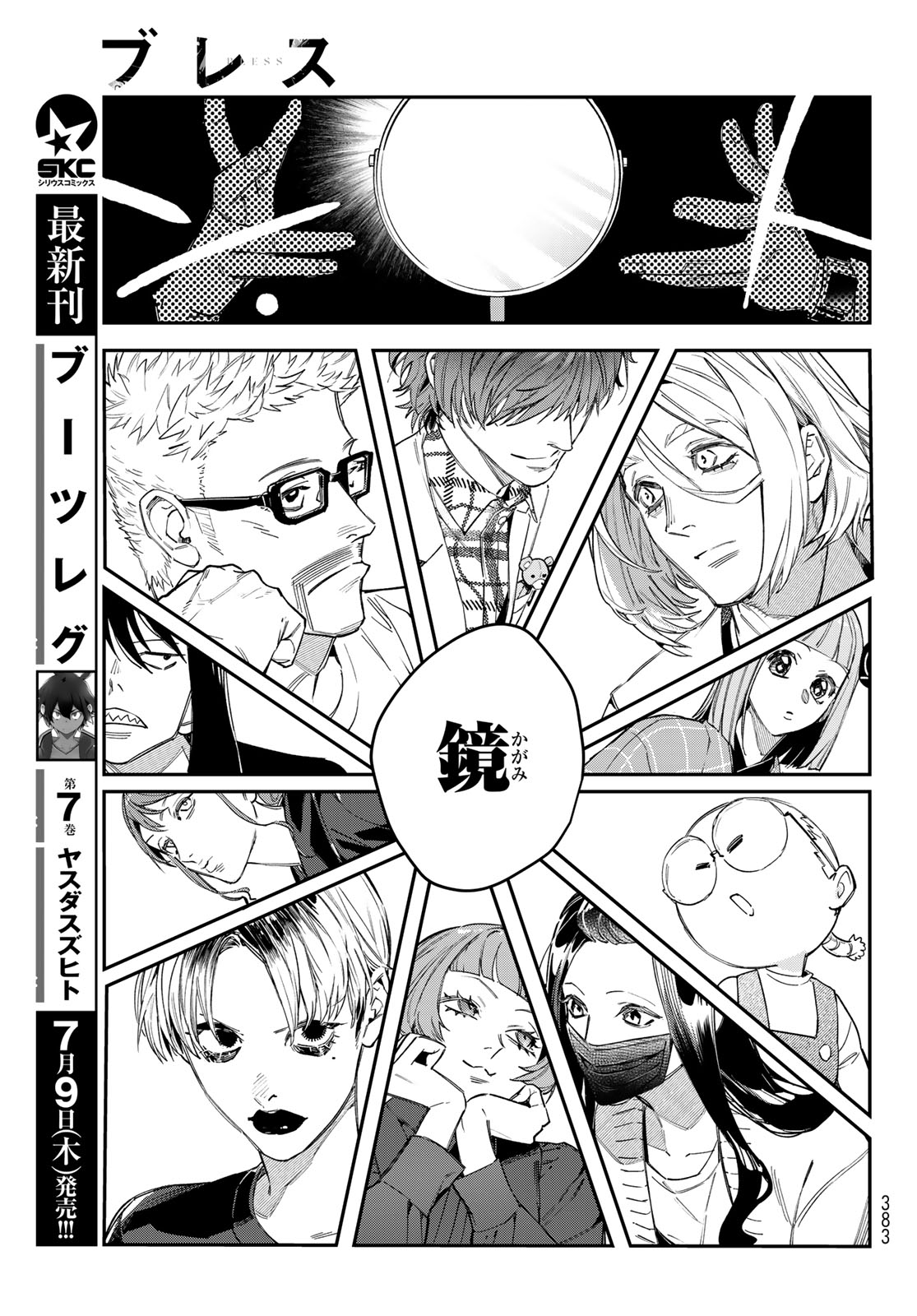 Bless (SONOYAMA Yukino) Chapter 36 11ページ