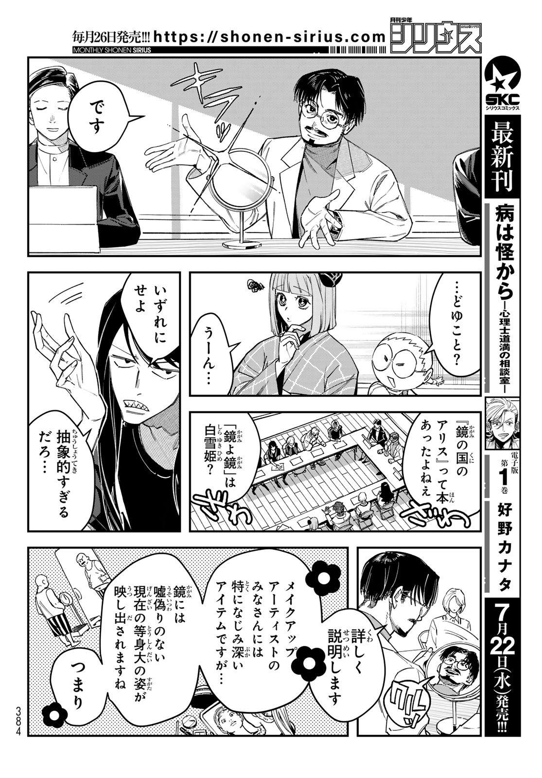 Bless (SONOYAMA Yukino) Chapter 36 12ページ
