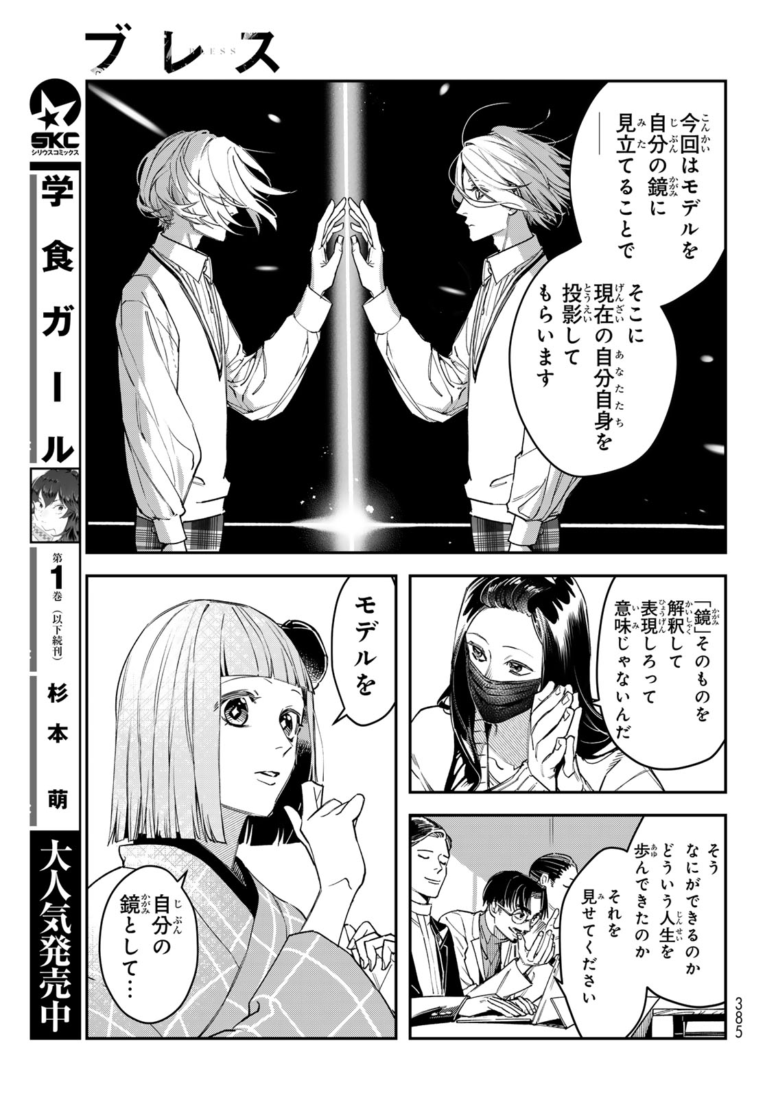 Bless (SONOYAMA Yukino) Chapter 36 13ページ