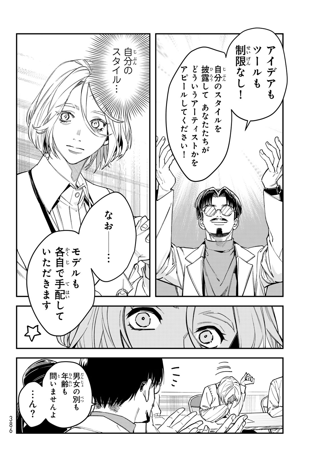 Bless (SONOYAMA Yukino) Chapter 36 14ページ