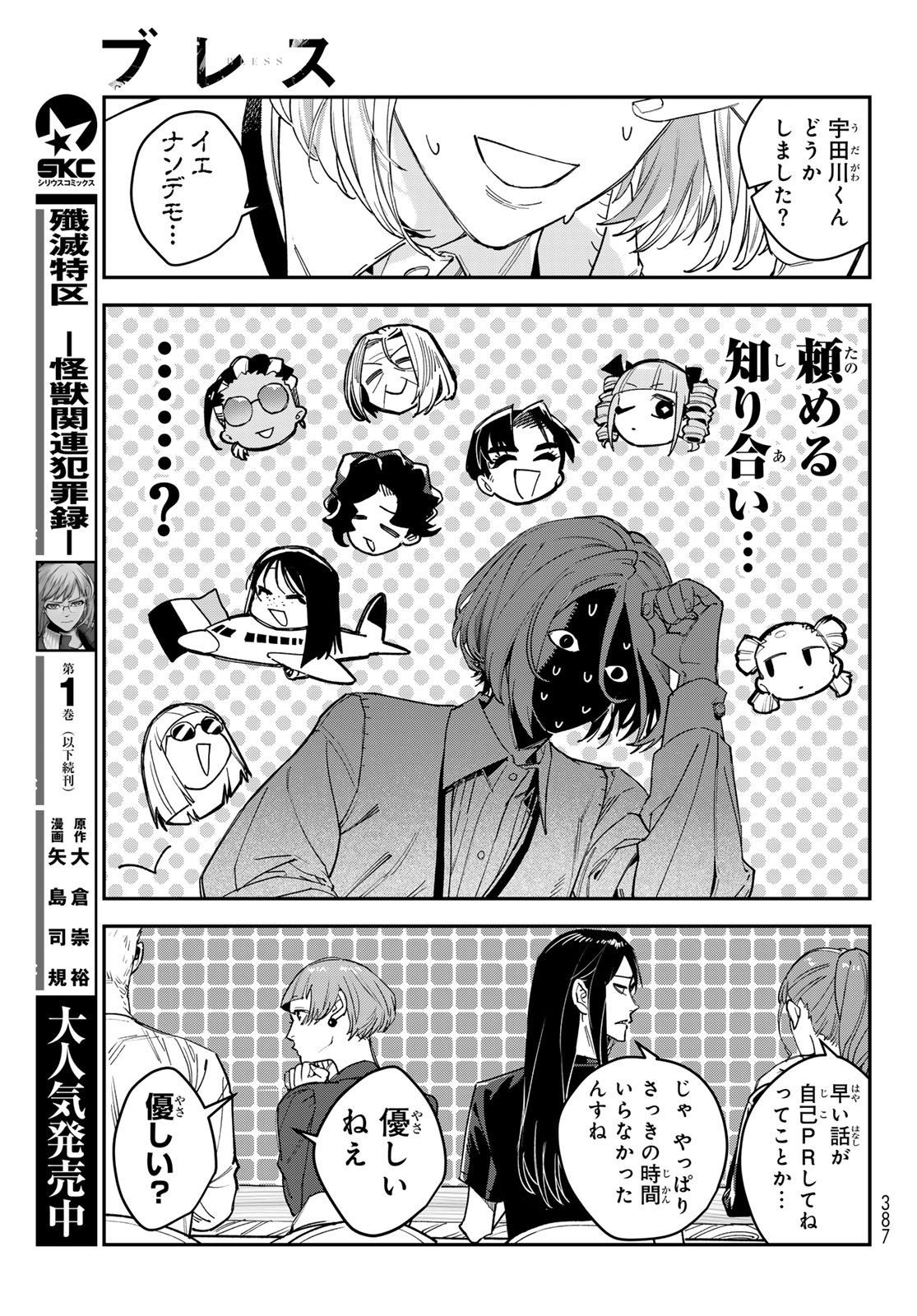 Bless (SONOYAMA Yukino) Chapter 36 15ページ