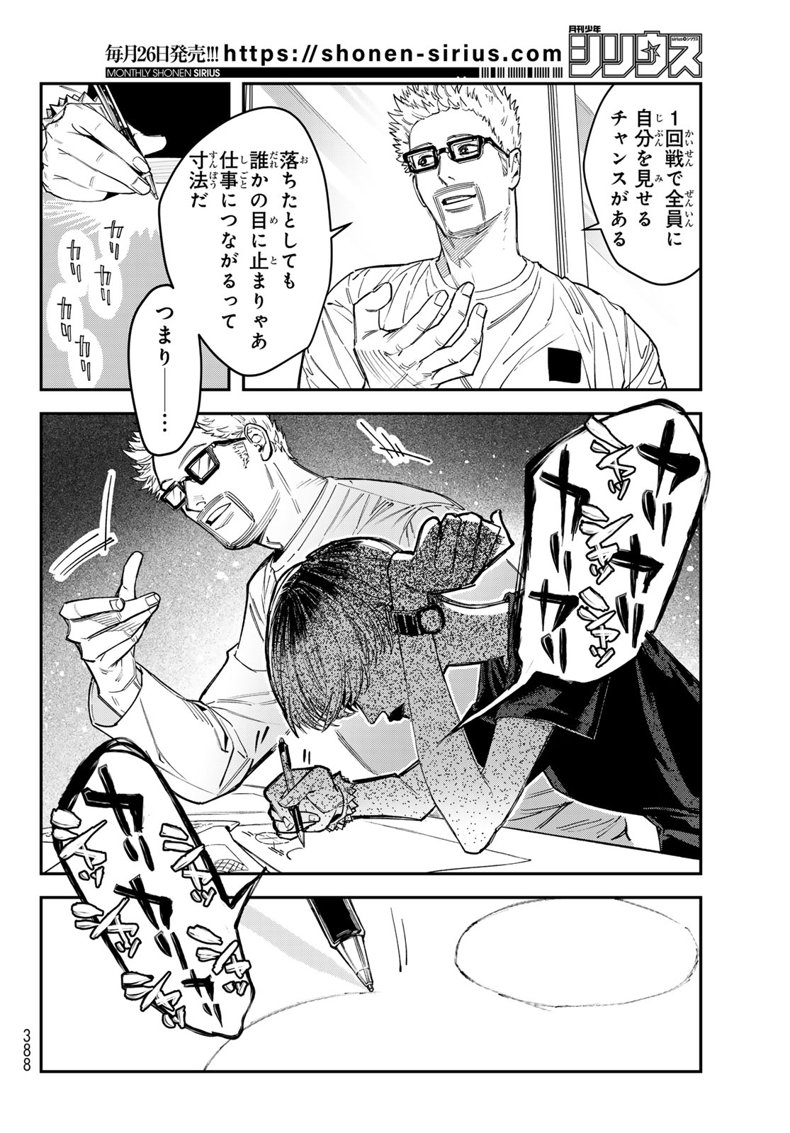 Bless (SONOYAMA Yukino) Chapter 36 16ページ