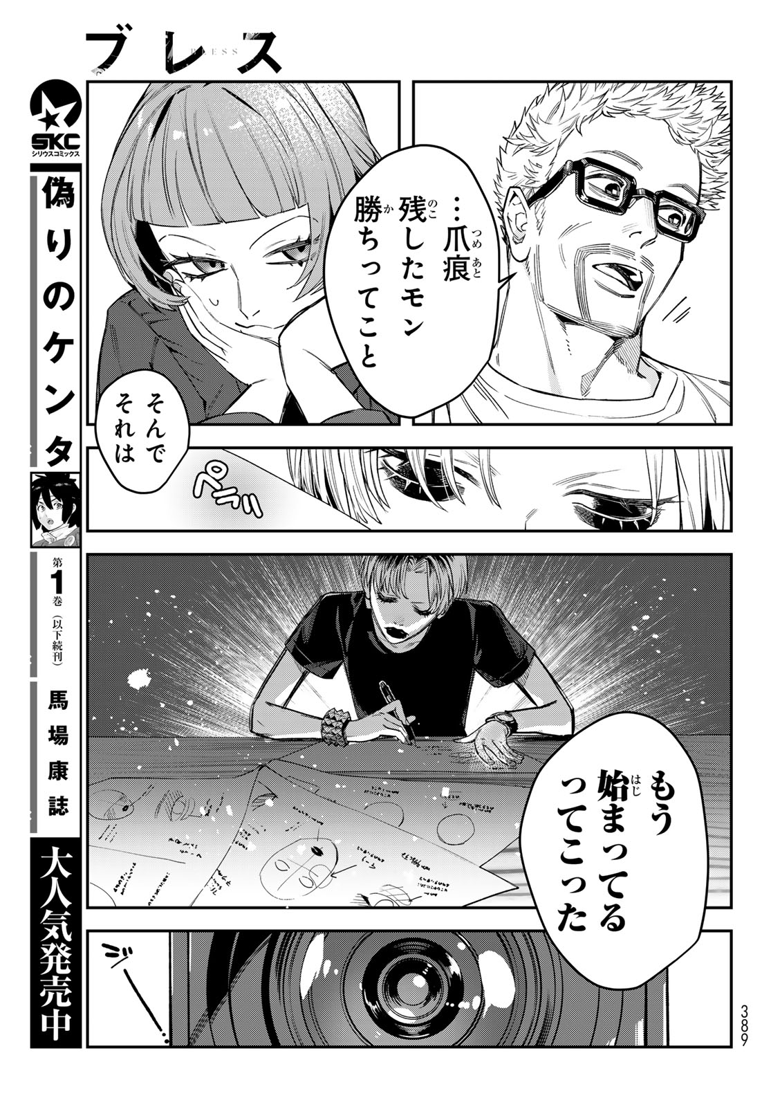 Bless (SONOYAMA Yukino) Chapter 36 17ページ