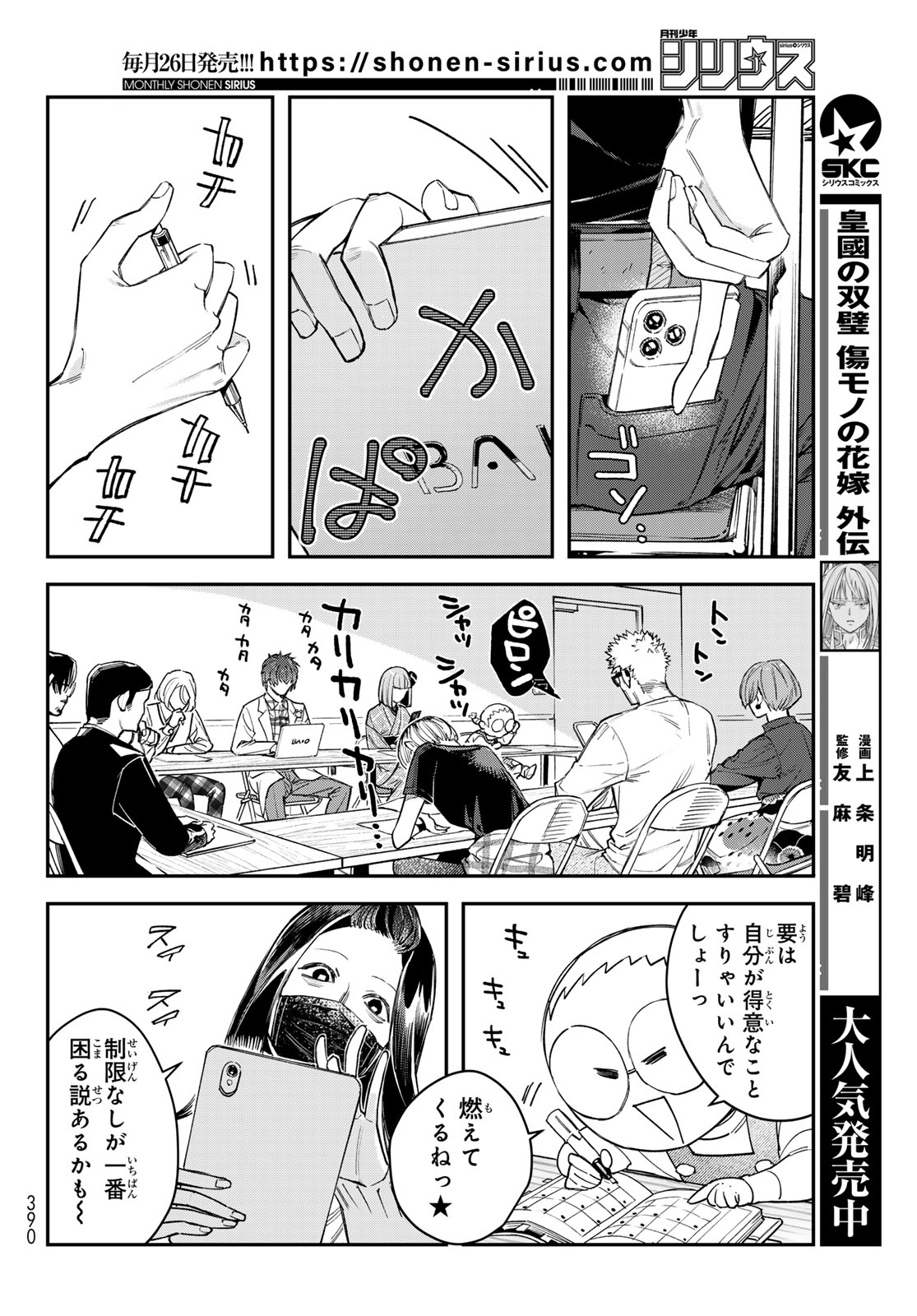 Bless (SONOYAMA Yukino) Chapter 36 18ページ