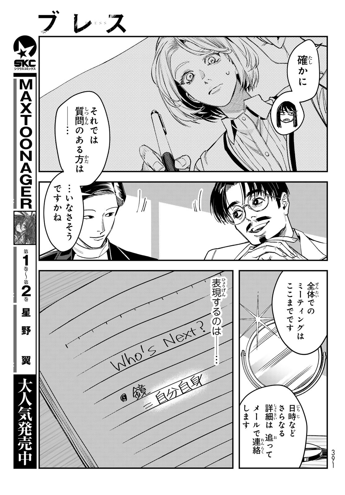 Bless (SONOYAMA Yukino) Chapter 36 19ページ