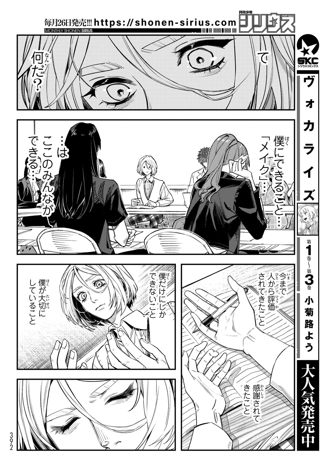 Bless (SONOYAMA Yukino) Chapter 36 20ページ