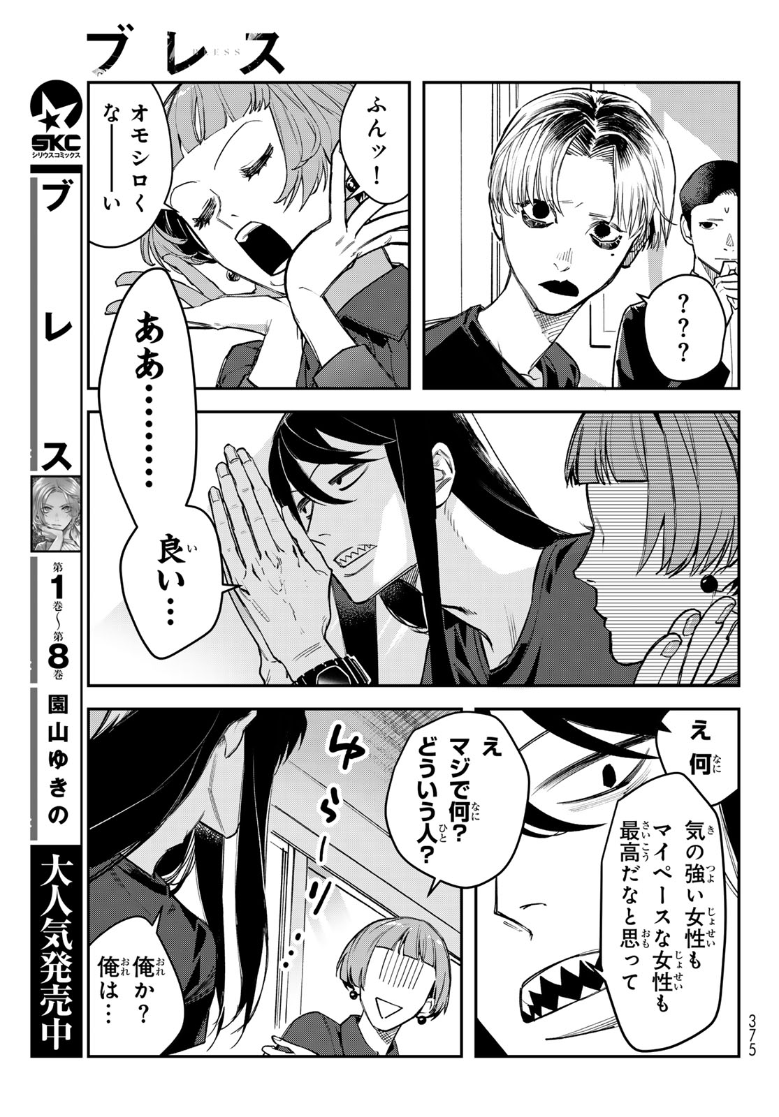 Bless (SONOYAMA Yukino) Chapter 36 3ページ