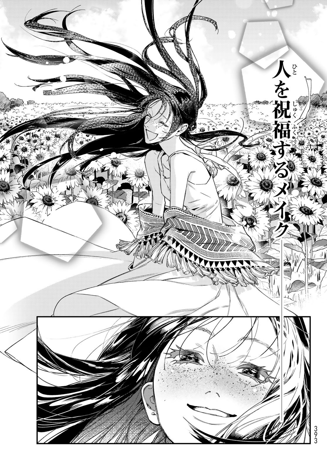 Bless (SONOYAMA Yukino) Chapter 36 21ページ