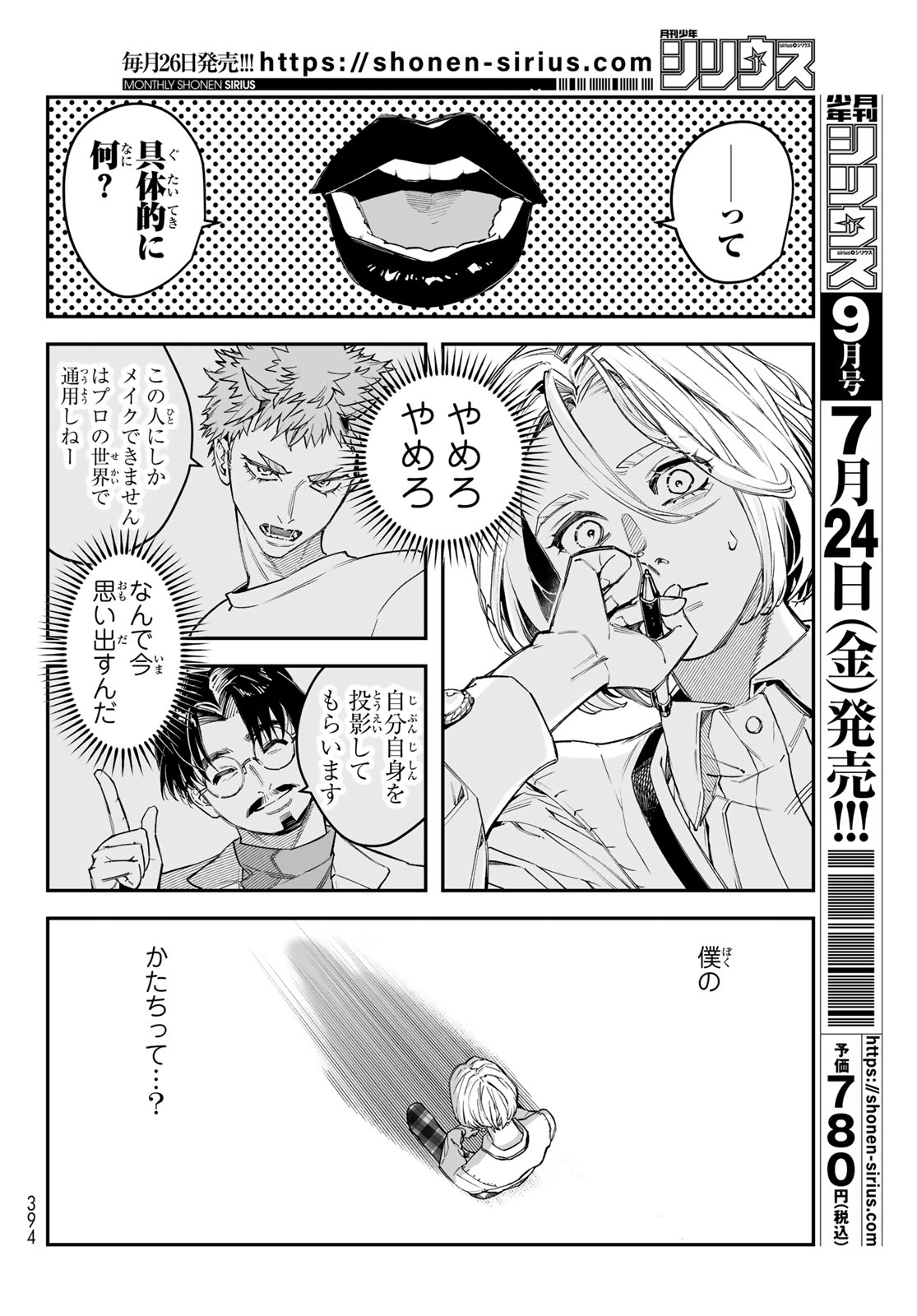 Bless (SONOYAMA Yukino) Chapter 36 22ページ